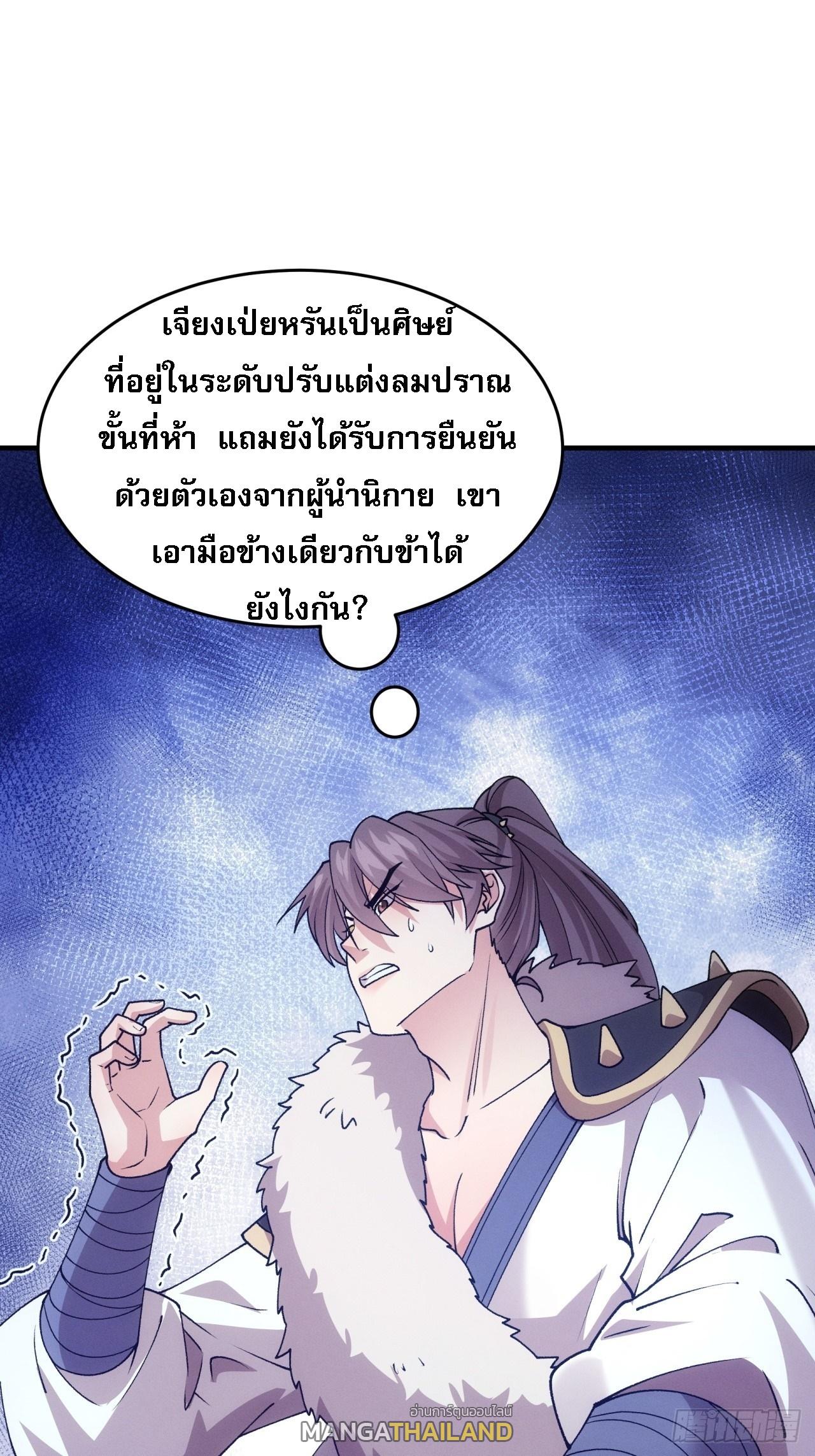 I Determine My Own Destiny ตอนที่ 193 แปลไทย รูปที่ 21