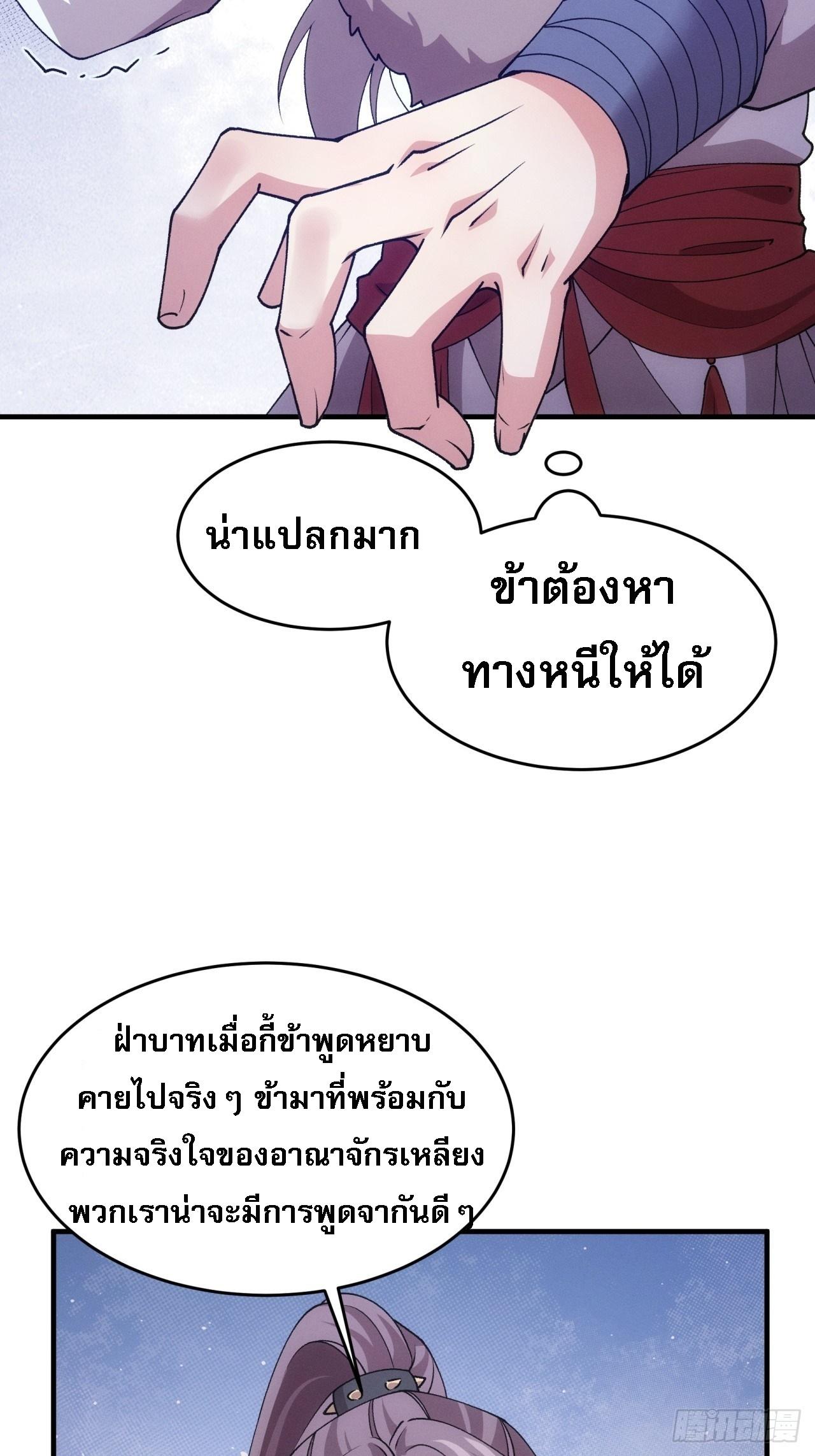 I Determine My Own Destiny ตอนที่ 193 แปลไทย รูปที่ 22