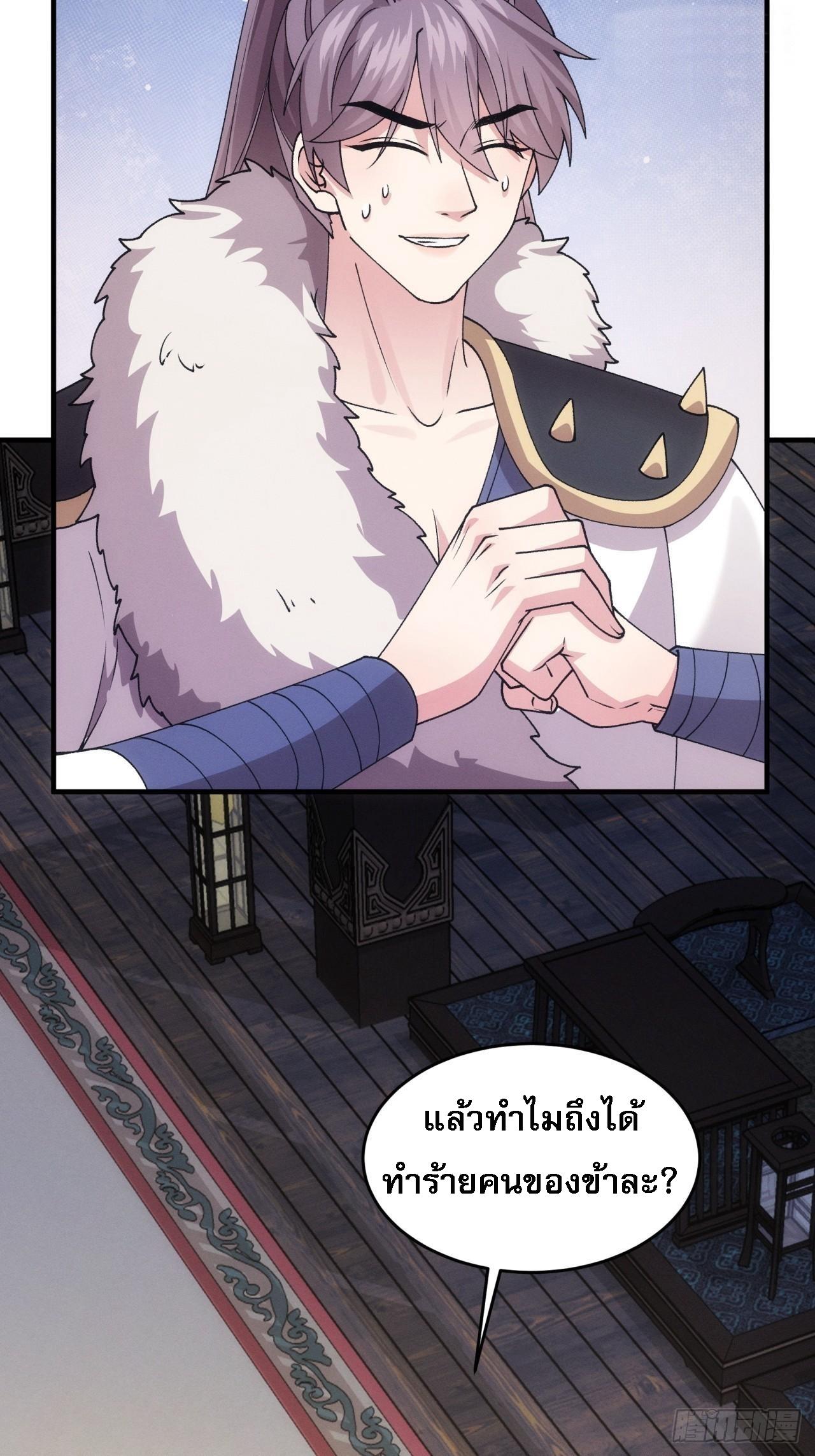 I Determine My Own Destiny ตอนที่ 193 แปลไทย รูปที่ 23