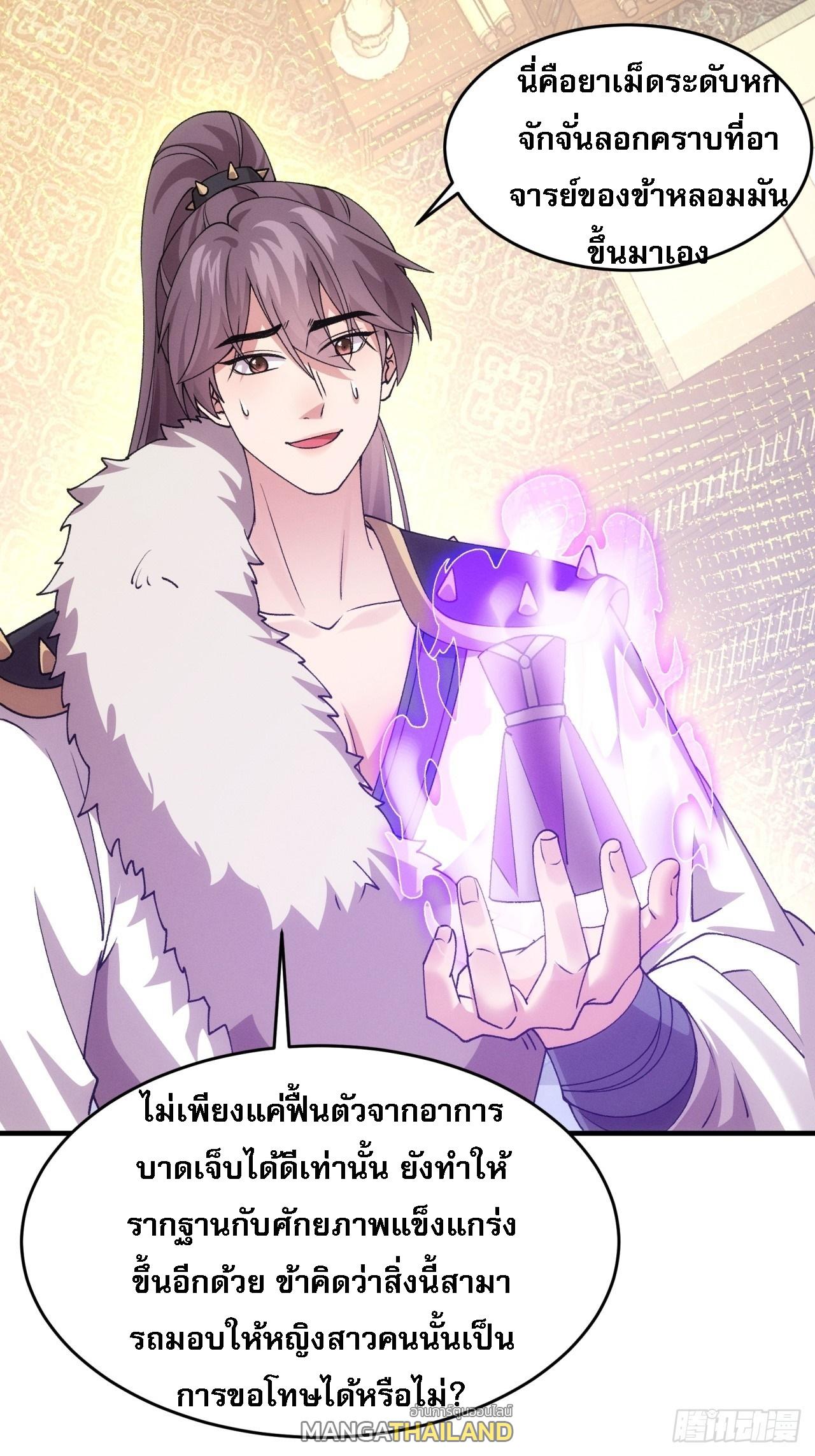 I Determine My Own Destiny ตอนที่ 193 แปลไทย รูปที่ 25