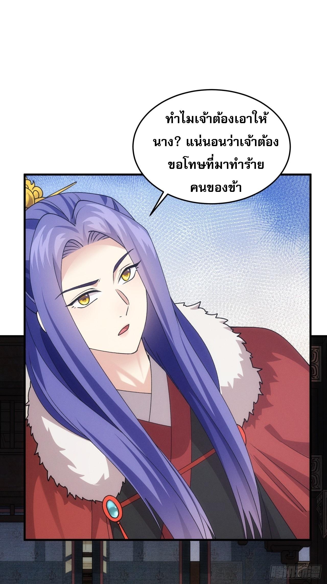 I Determine My Own Destiny ตอนที่ 193 แปลไทย รูปที่ 26