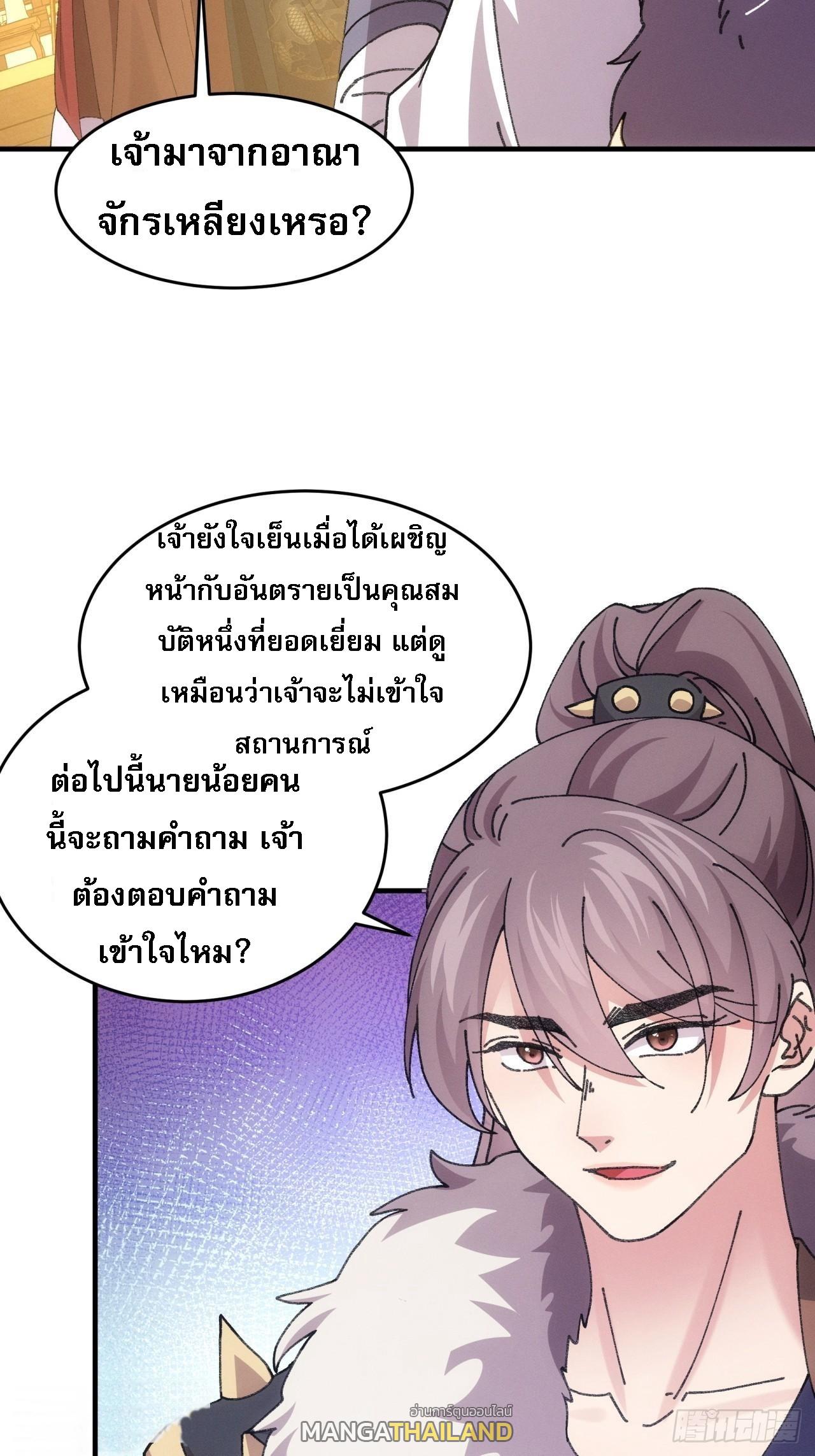 I Determine My Own Destiny ตอนที่ 193 แปลไทย รูปที่ 3