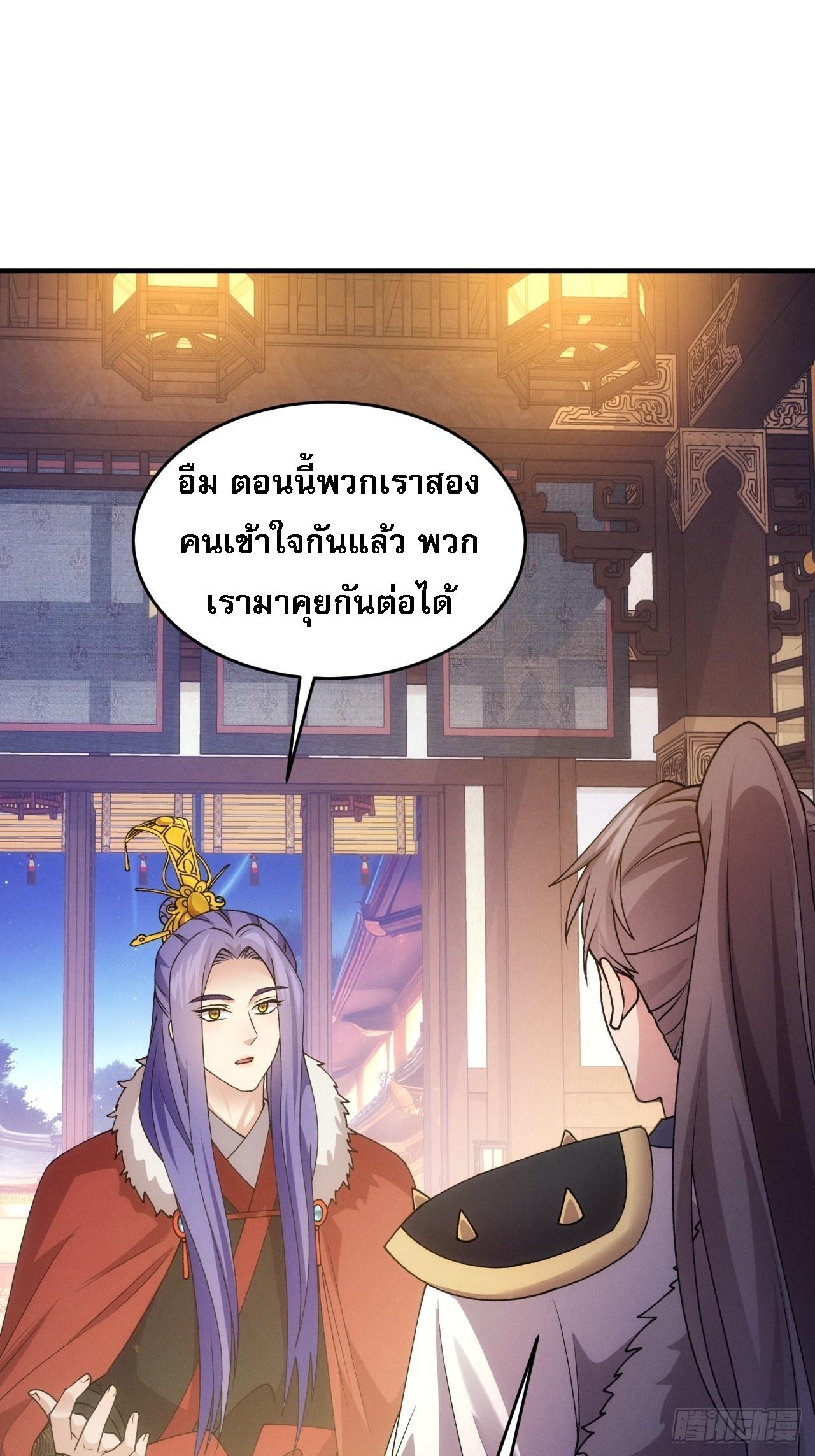 I Determine My Own Destiny ตอนที่ 193 แปลไทย รูปที่ 31