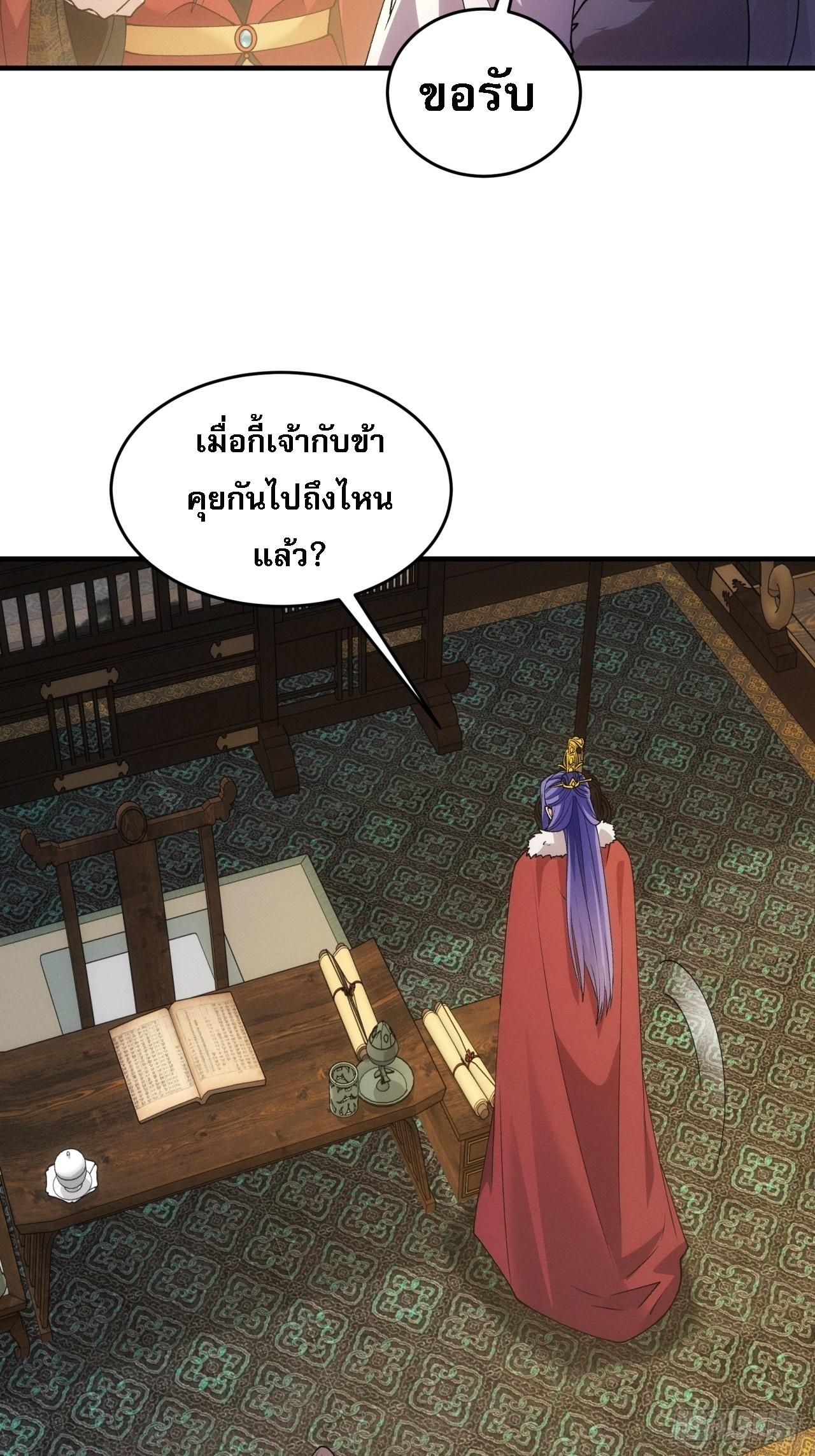 I Determine My Own Destiny ตอนที่ 193 แปลไทย รูปที่ 32