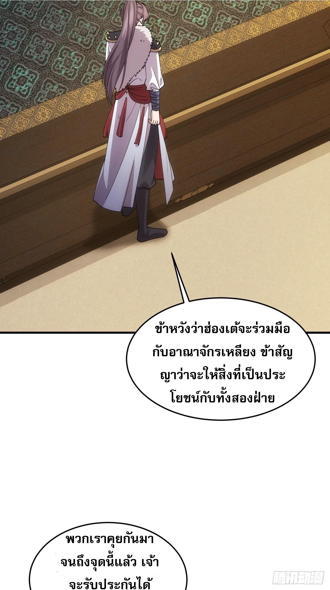 I Determine My Own Destiny ตอนที่ 193 แปลไทย รูปที่ 33