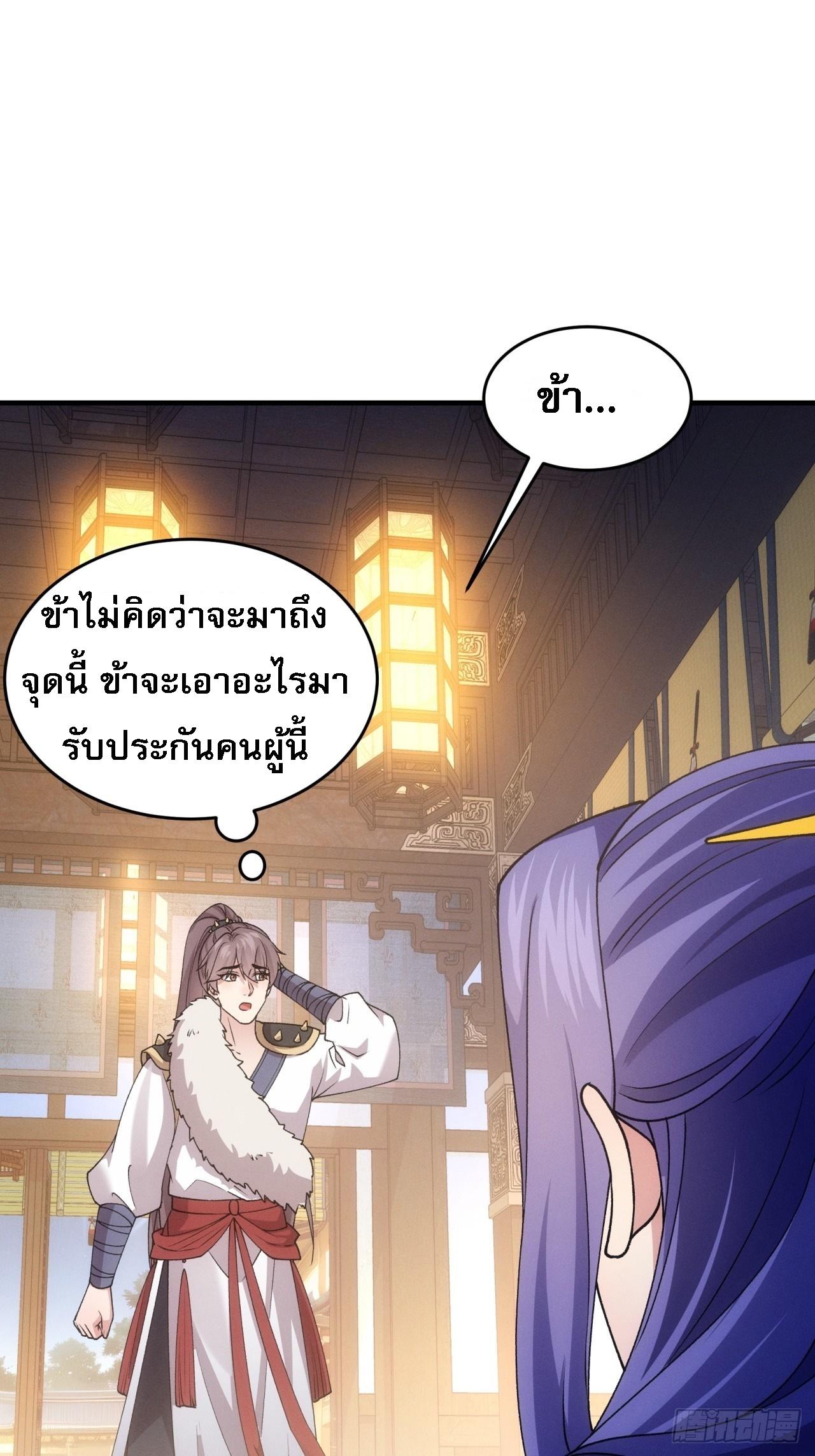 I Determine My Own Destiny ตอนที่ 193 แปลไทย รูปที่ 35