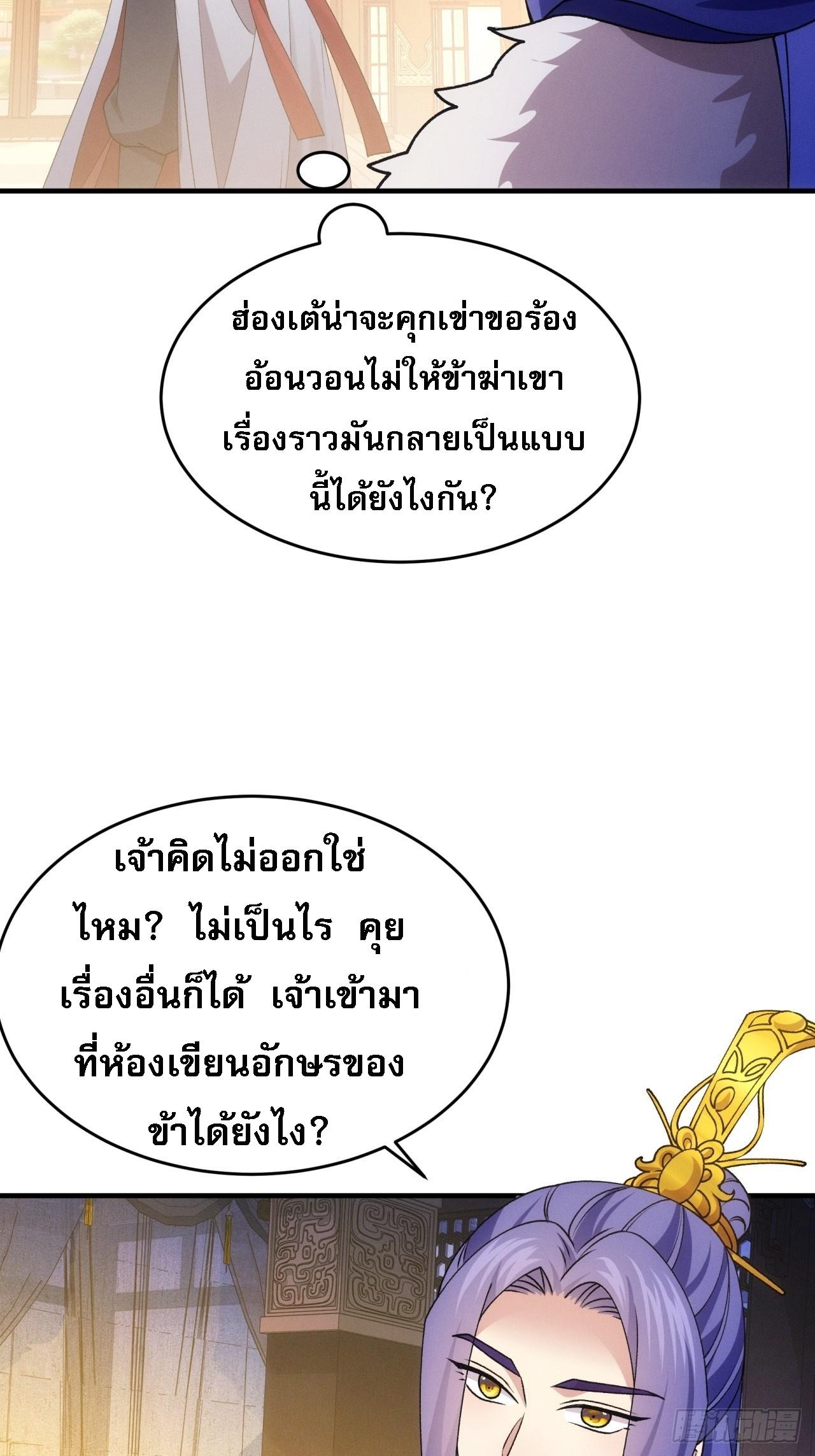 I Determine My Own Destiny ตอนที่ 193 แปลไทย รูปที่ 36