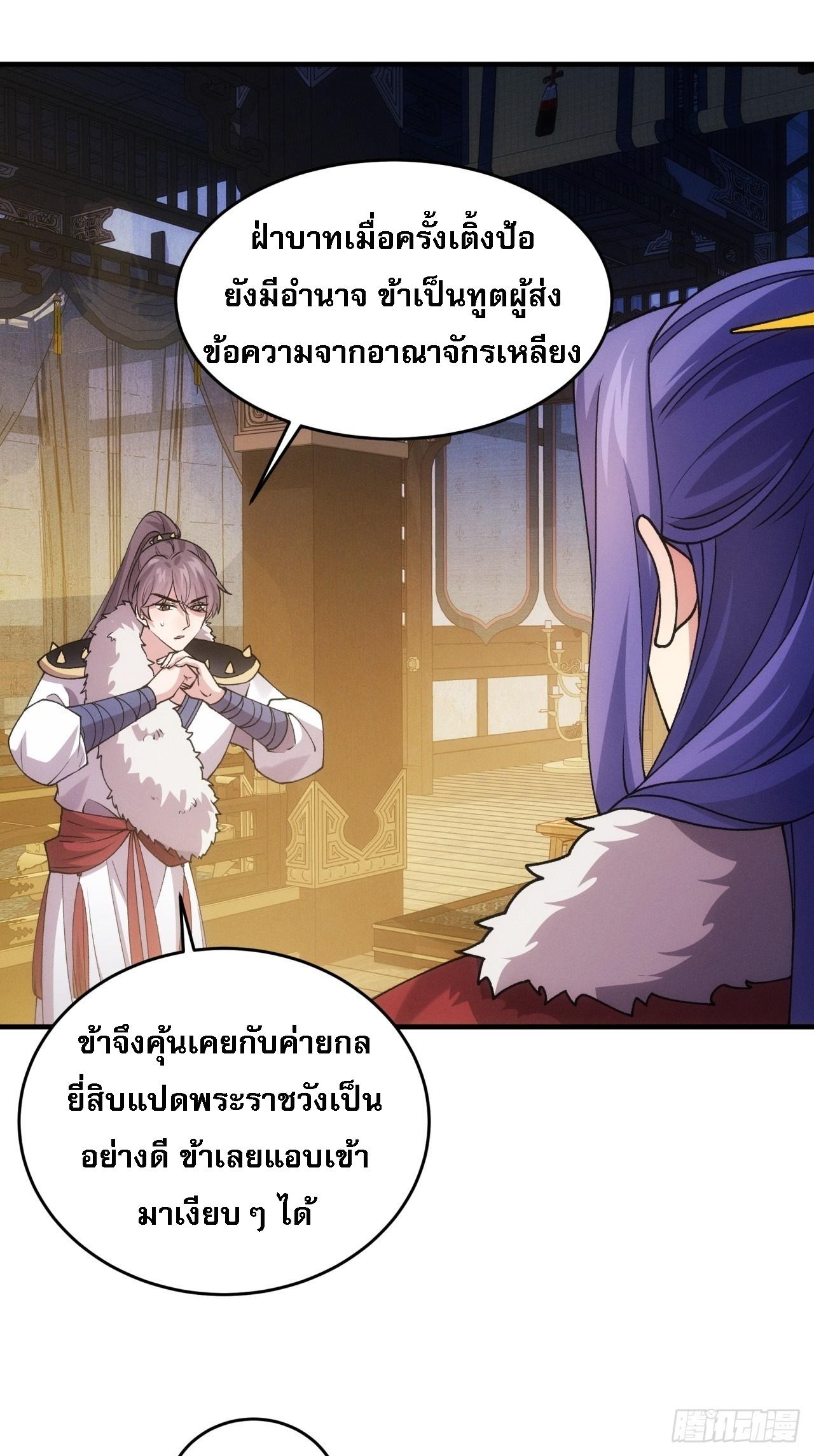 I Determine My Own Destiny ตอนที่ 193 แปลไทย รูปที่ 38