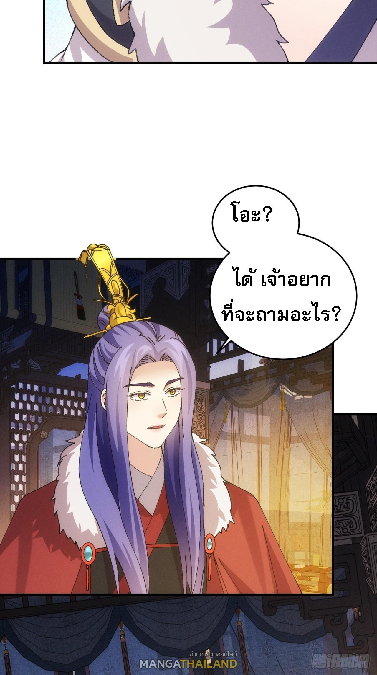 I Determine My Own Destiny ตอนที่ 193 แปลไทย รูปที่ 4