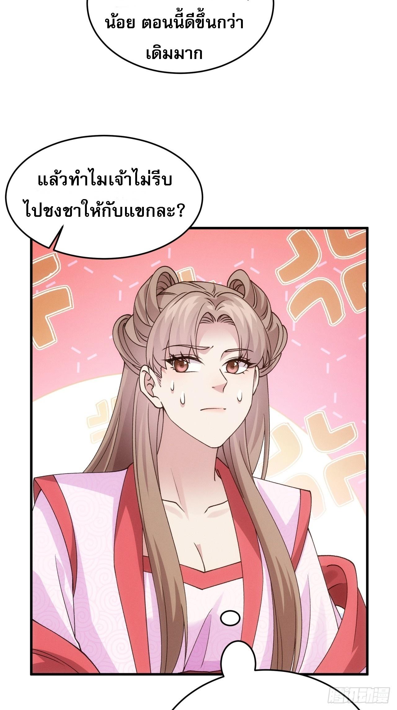 I Determine My Own Destiny ตอนที่ 193 แปลไทย รูปที่ 40