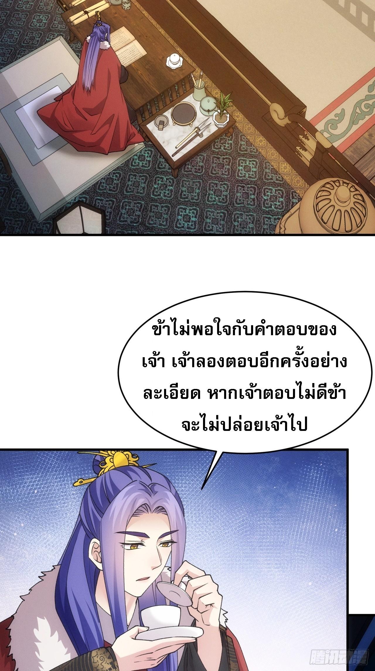 I Determine My Own Destiny ตอนที่ 193 แปลไทย รูปที่ 42