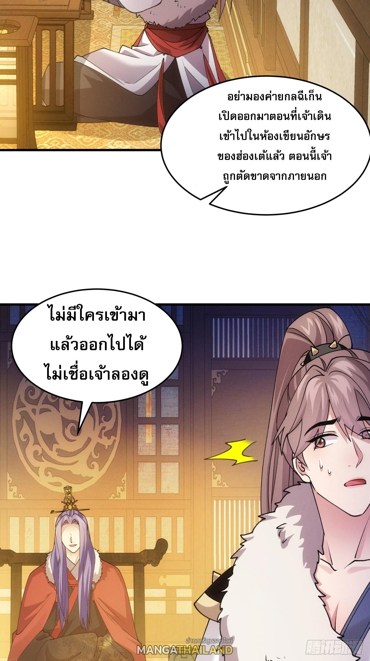 I Determine My Own Destiny ตอนที่ 193 แปลไทย รูปที่ 44