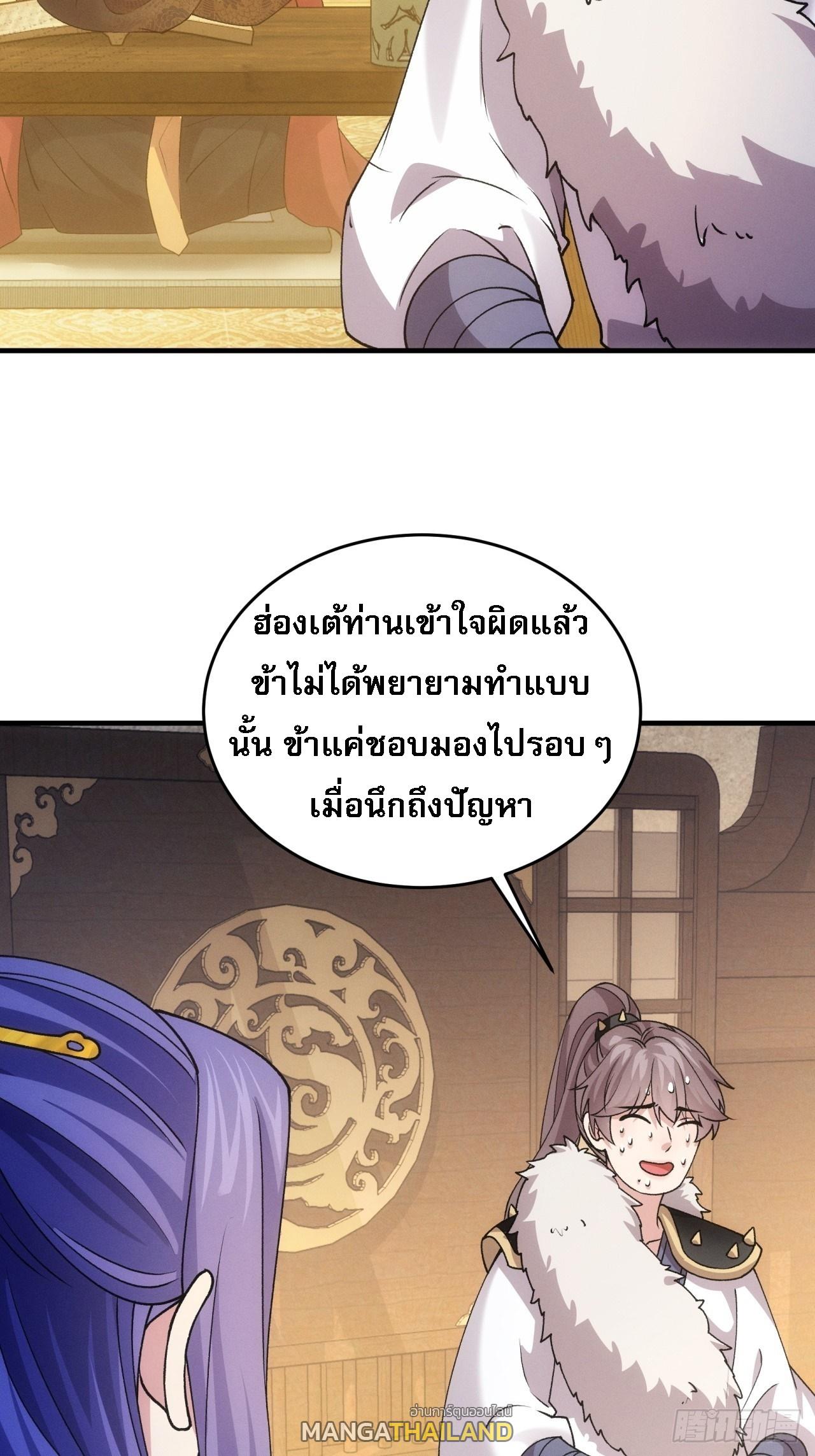 I Determine My Own Destiny ตอนที่ 193 แปลไทย รูปที่ 45