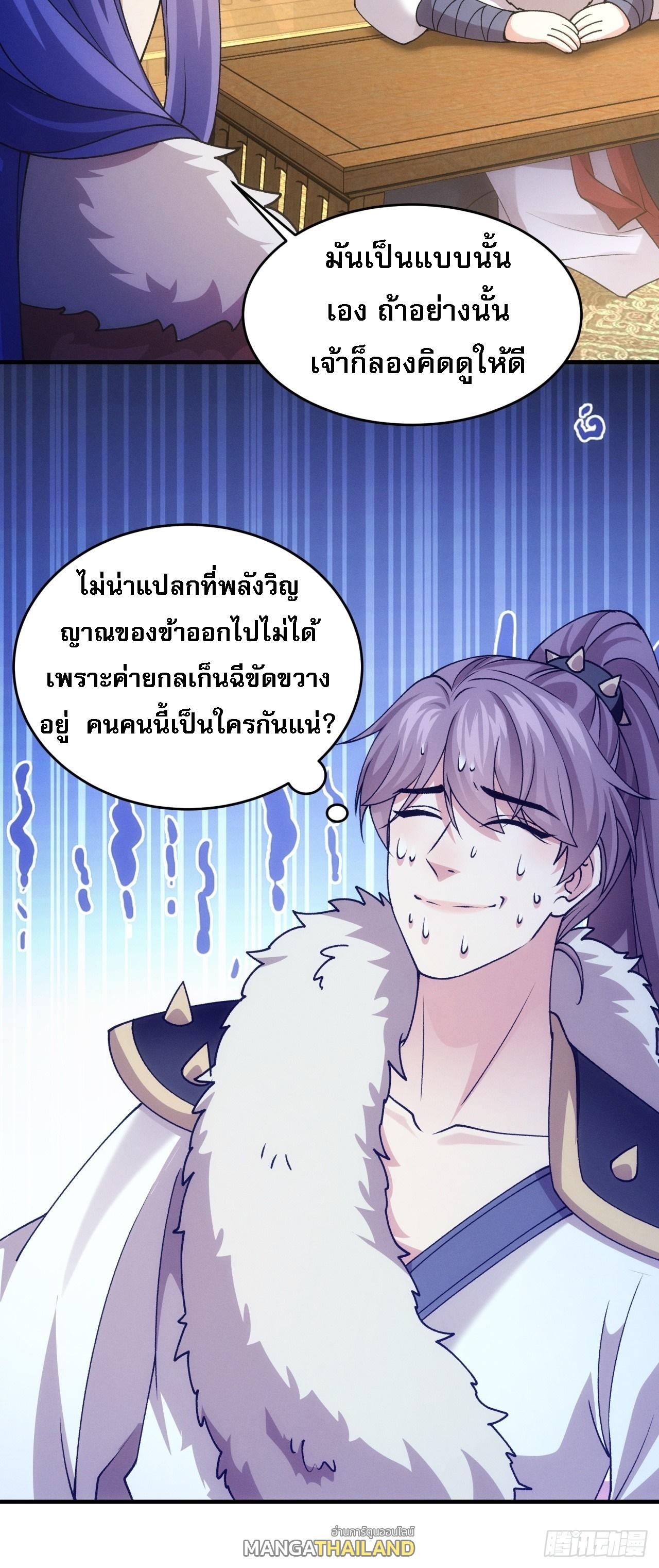 I Determine My Own Destiny ตอนที่ 193 แปลไทย รูปที่ 46