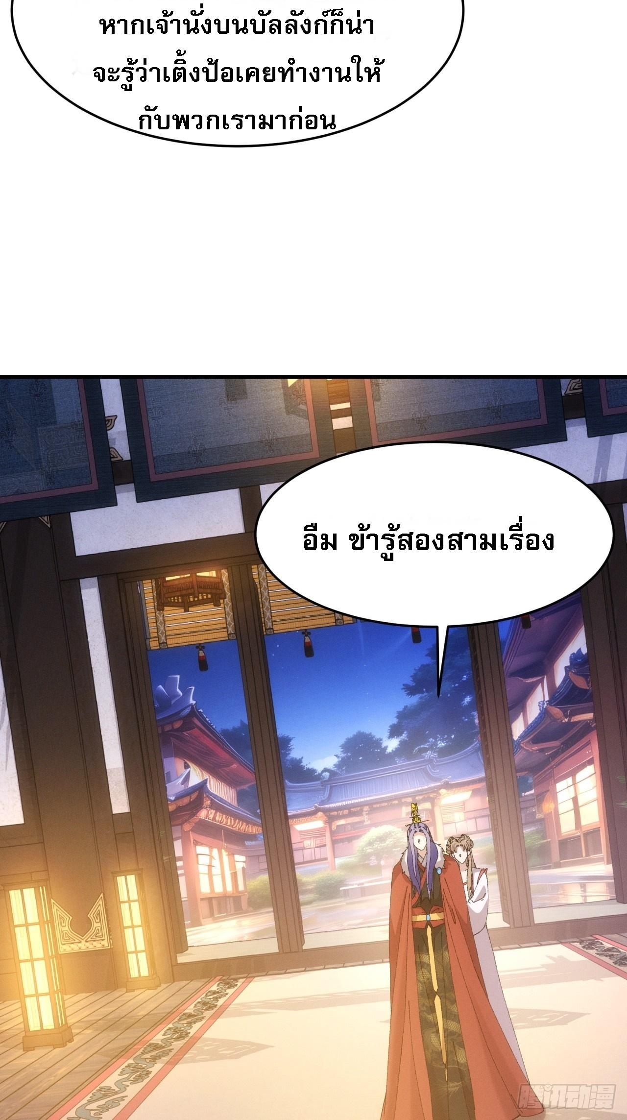 I Determine My Own Destiny ตอนที่ 193 แปลไทย รูปที่ 7