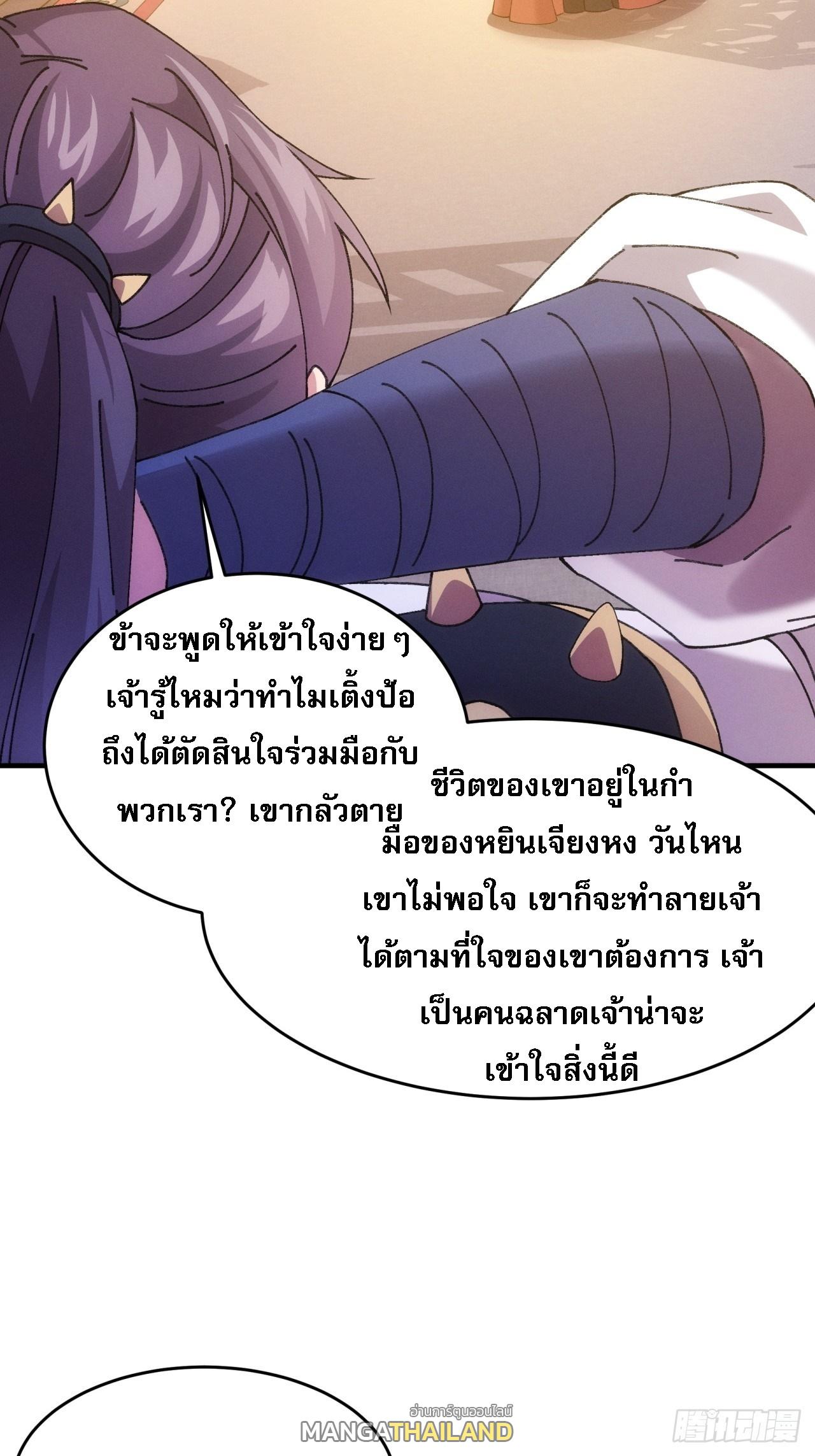 I Determine My Own Destiny ตอนที่ 193 แปลไทย รูปที่ 8