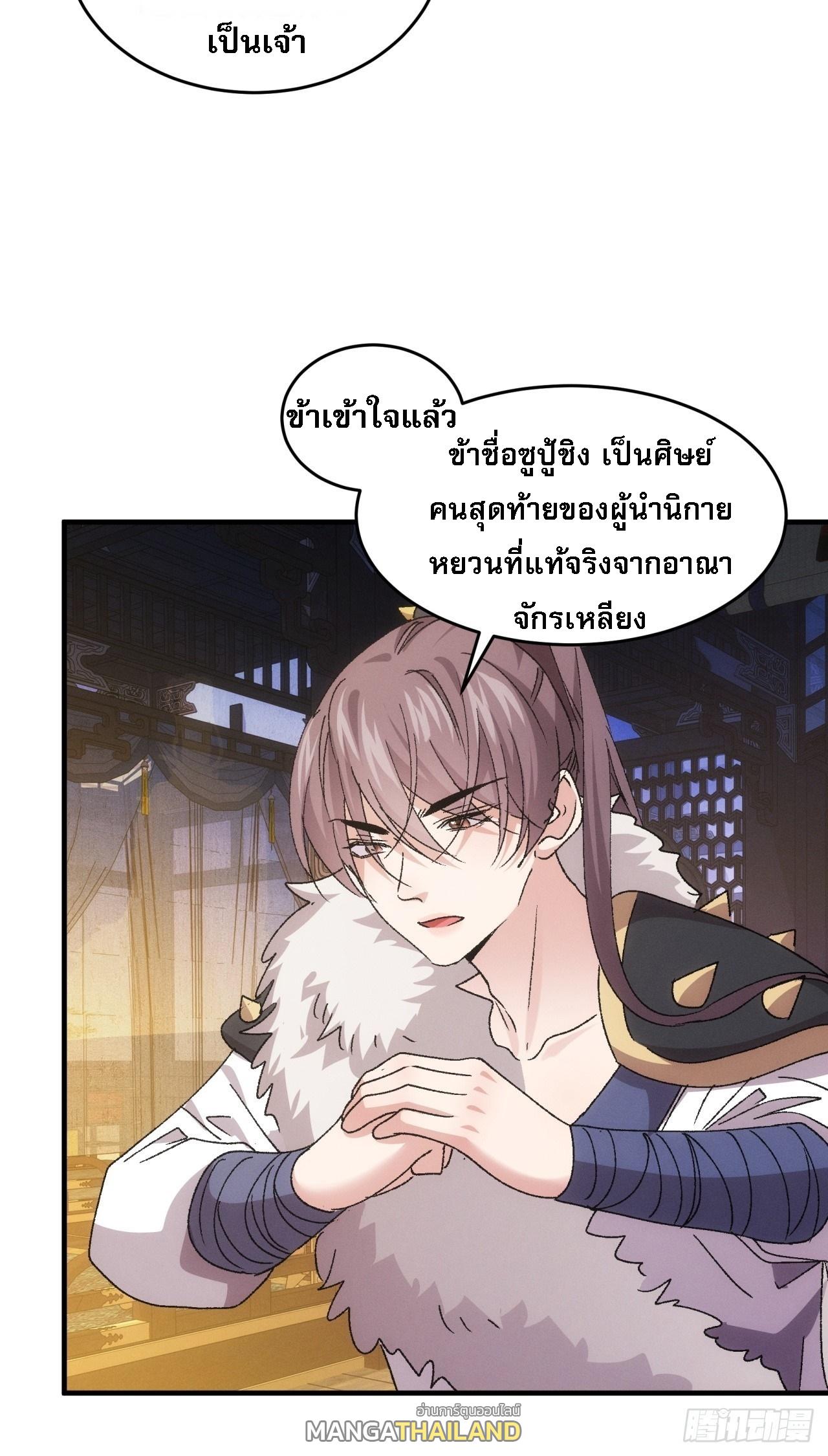 I Determine My Own Destiny ตอนที่ 194 แปลไทย รูปที่ 10