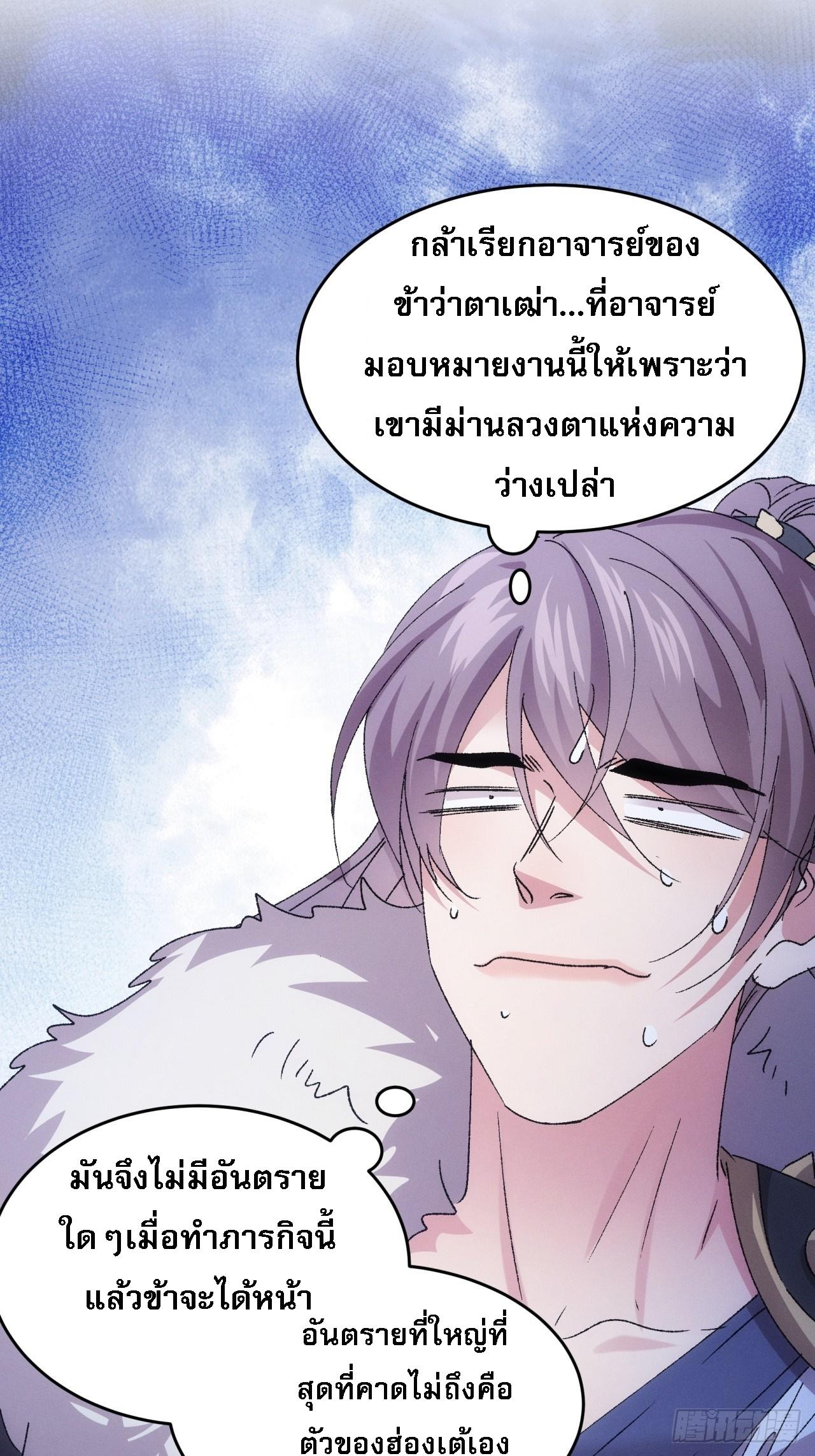 I Determine My Own Destiny ตอนที่ 194 แปลไทย รูปที่ 12