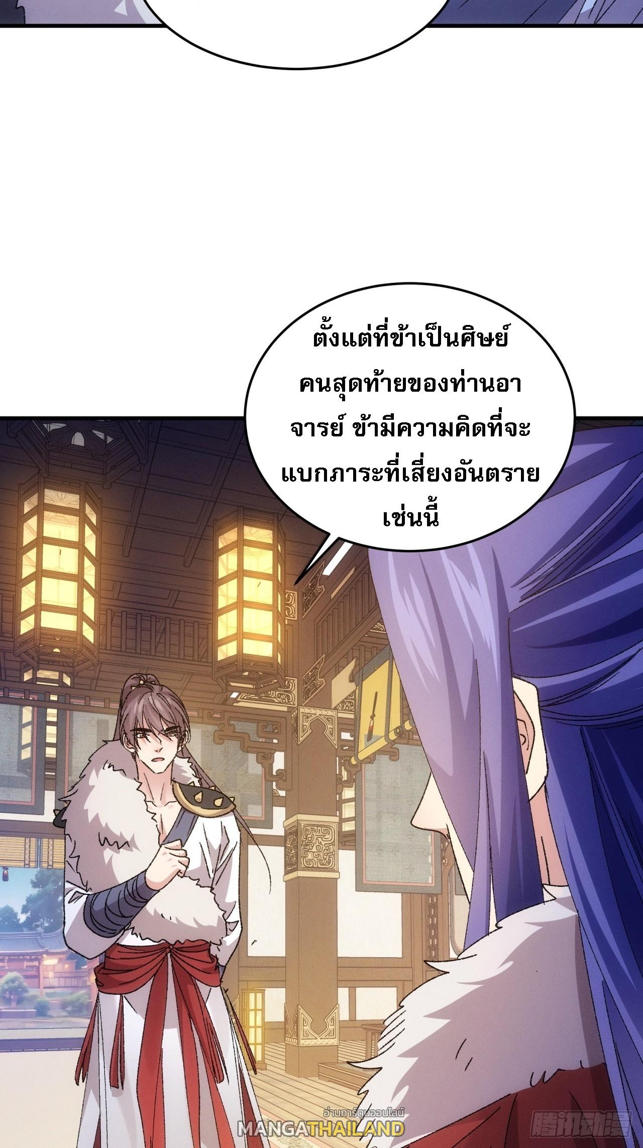 I Determine My Own Destiny ตอนที่ 194 แปลไทย รูปที่ 13