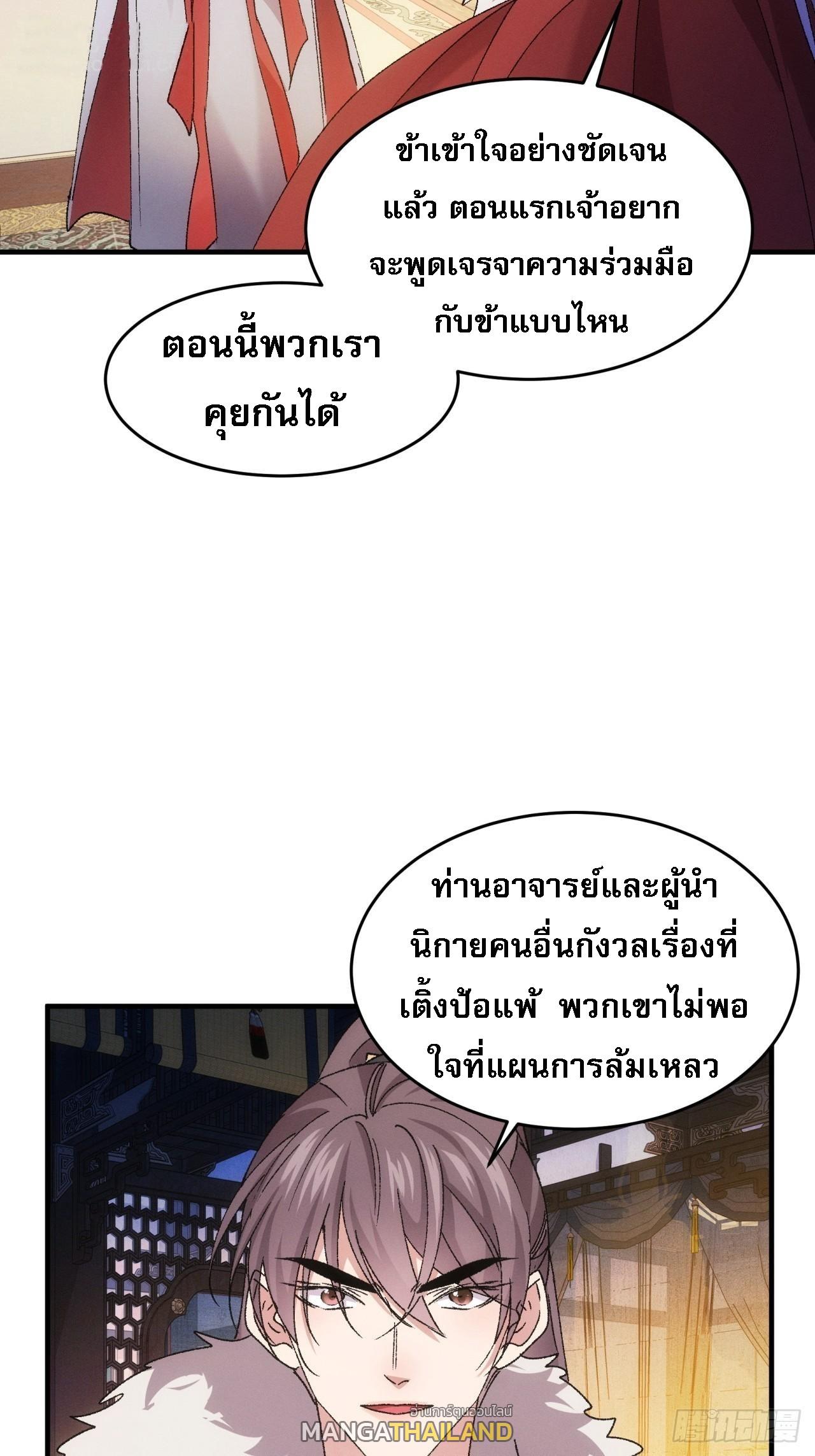 I Determine My Own Destiny ตอนที่ 194 แปลไทย รูปที่ 14