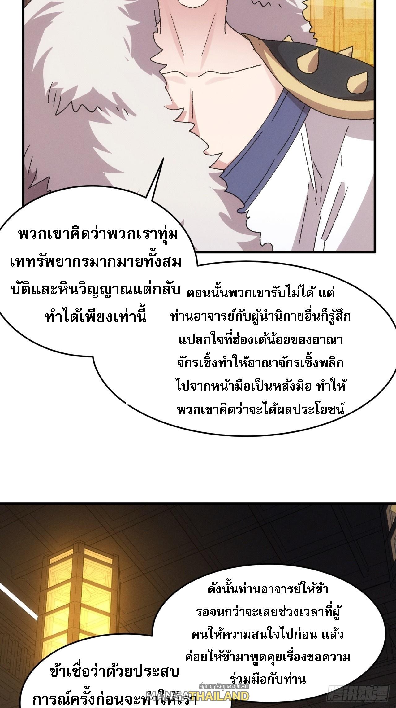 I Determine My Own Destiny ตอนที่ 194 แปลไทย รูปที่ 15