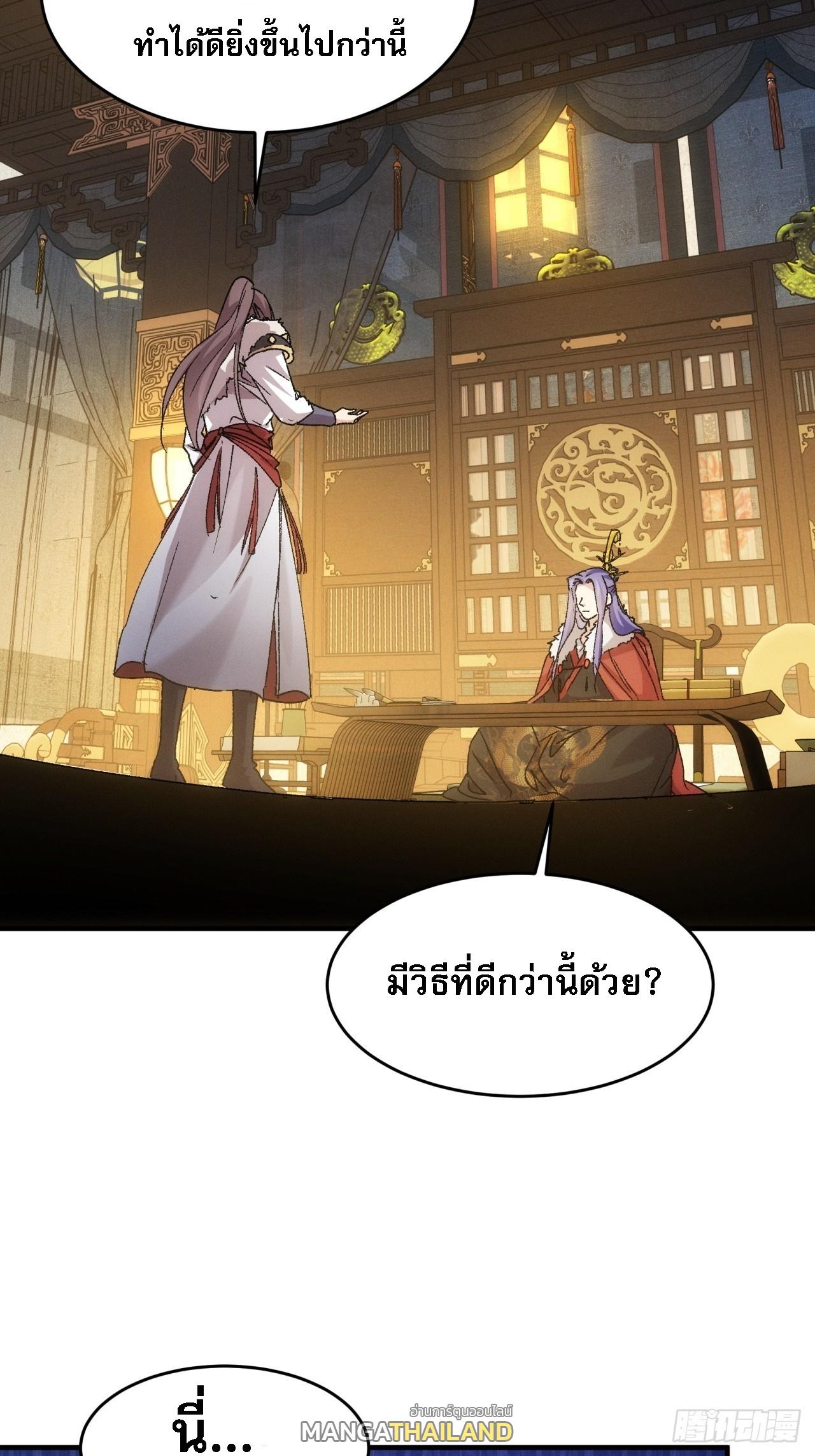 I Determine My Own Destiny ตอนที่ 194 แปลไทย รูปที่ 16