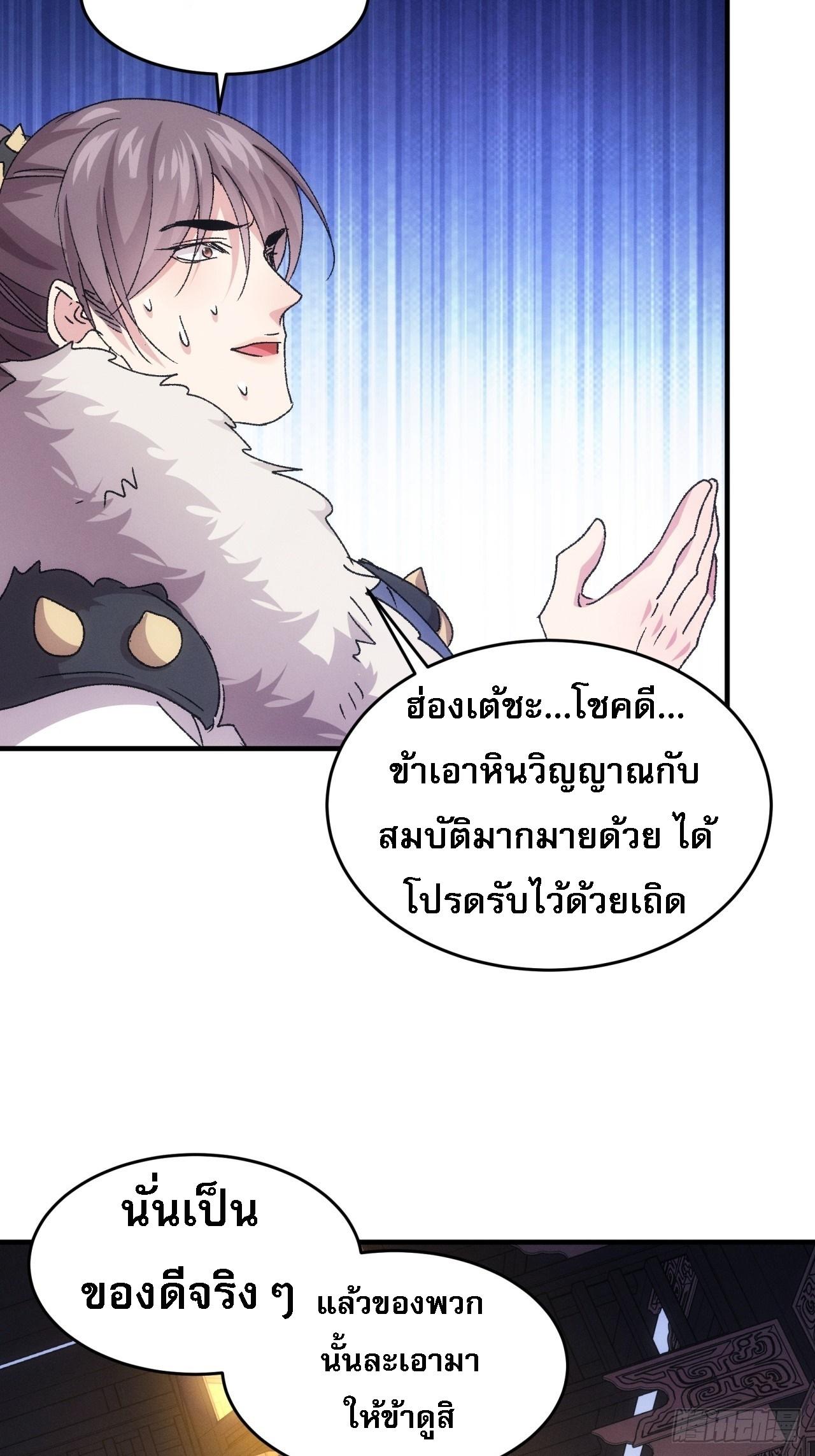 I Determine My Own Destiny ตอนที่ 194 แปลไทย รูปที่ 17