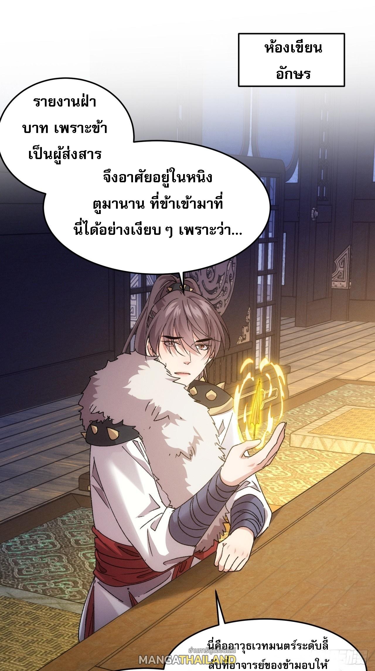 I Determine My Own Destiny ตอนที่ 194 แปลไทย รูปที่ 2