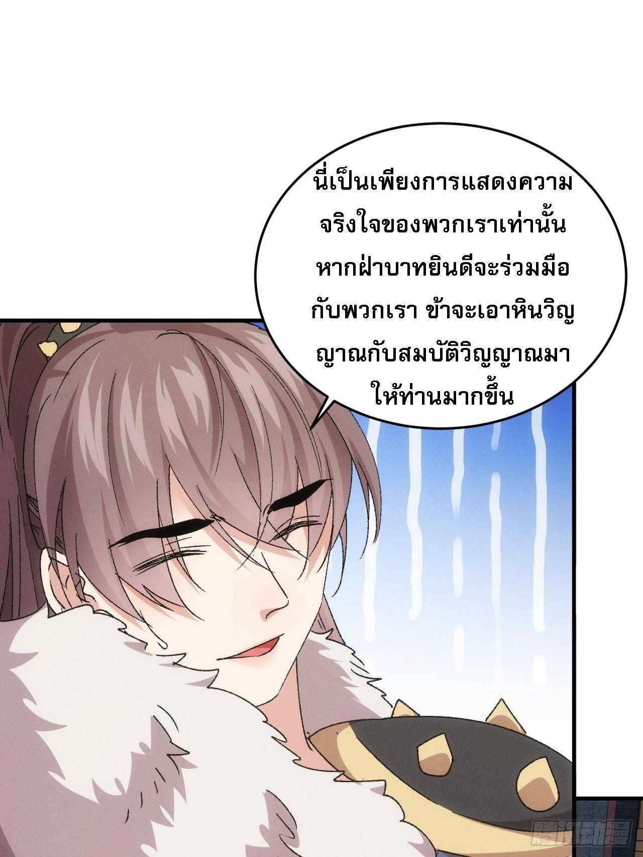 I Determine My Own Destiny ตอนที่ 194 แปลไทย รูปที่ 20