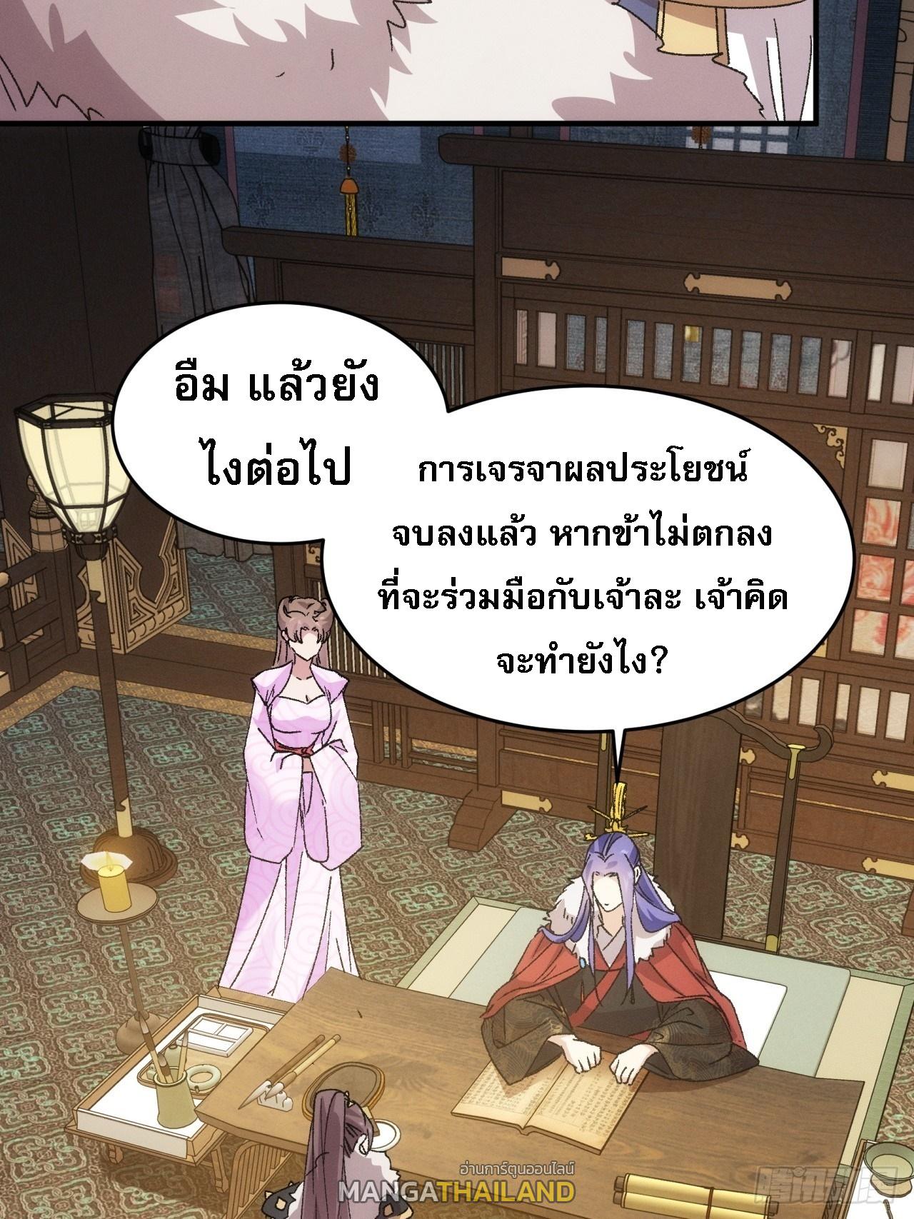 I Determine My Own Destiny ตอนที่ 194 แปลไทย รูปที่ 21