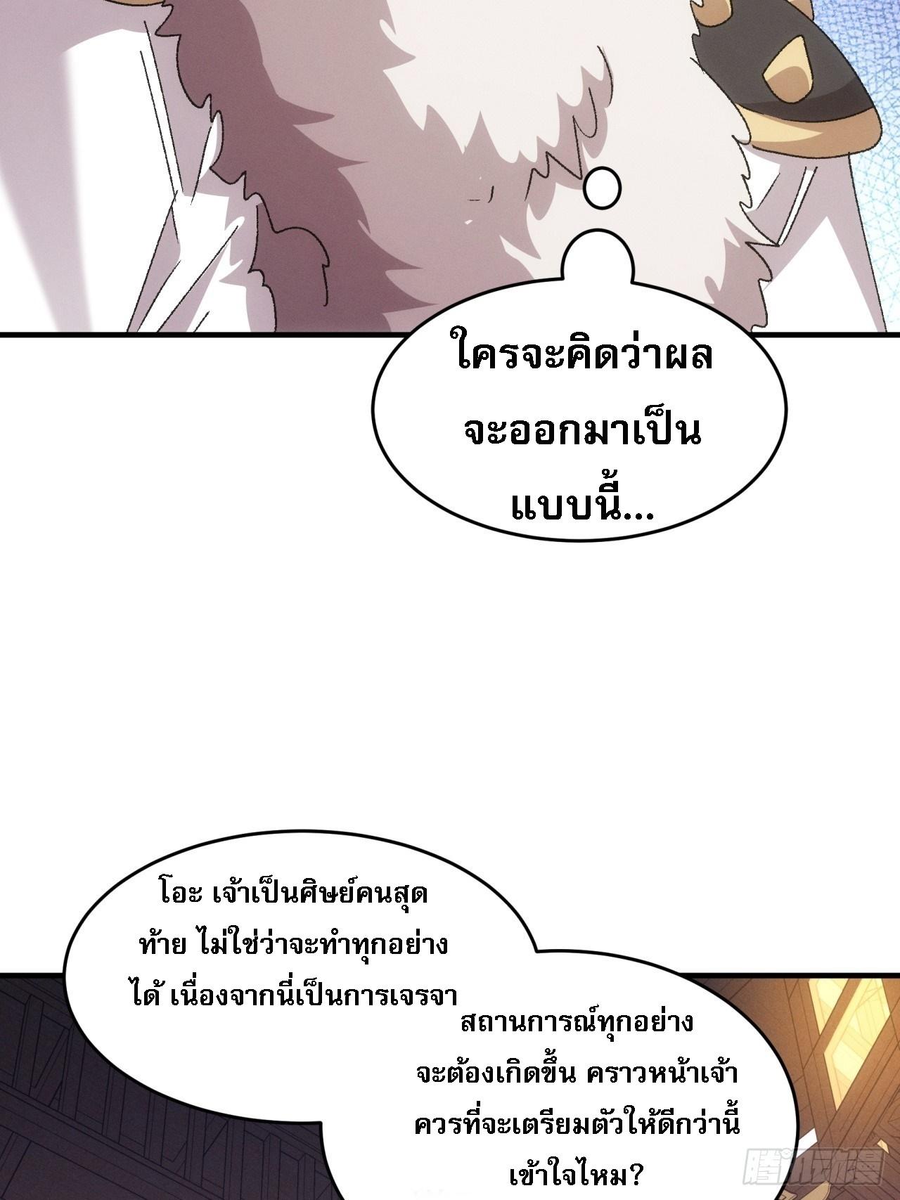 I Determine My Own Destiny ตอนที่ 194 แปลไทย รูปที่ 23