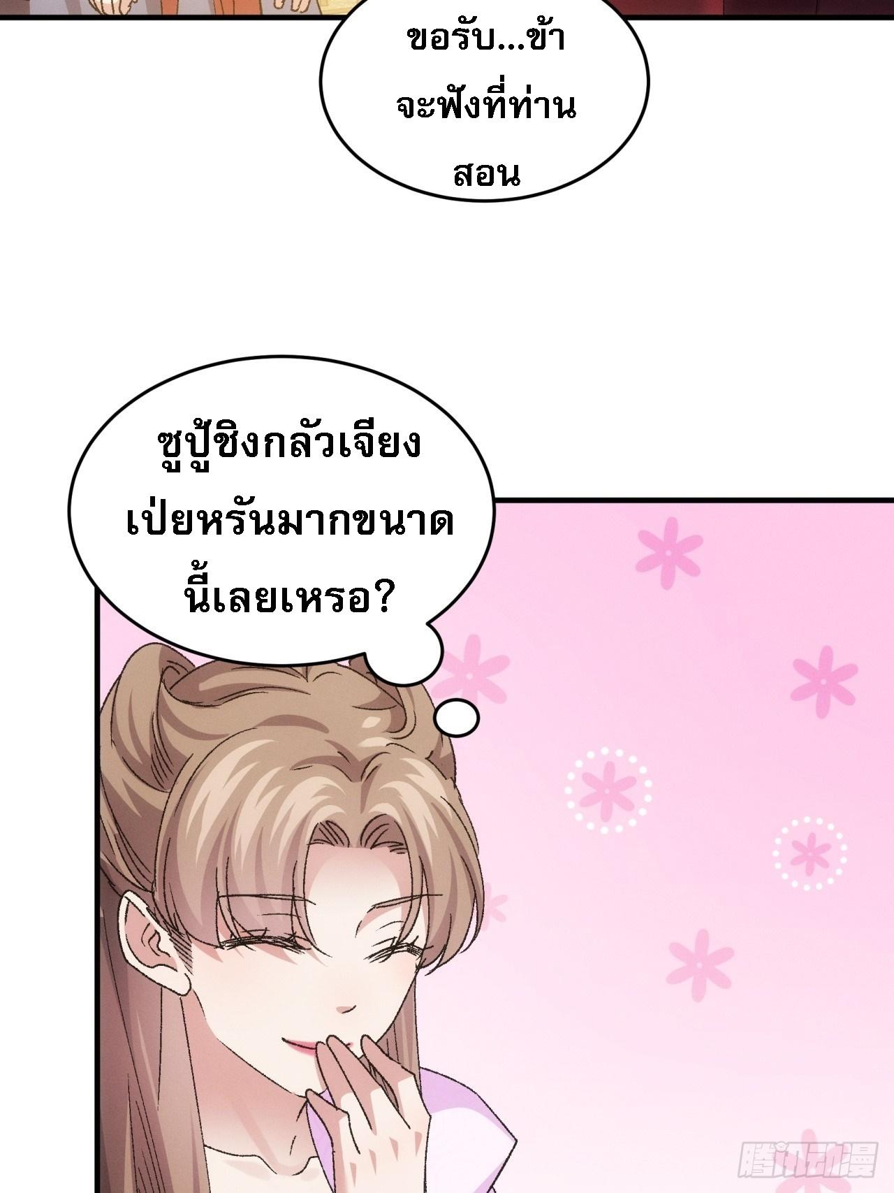 I Determine My Own Destiny ตอนที่ 194 แปลไทย รูปที่ 25