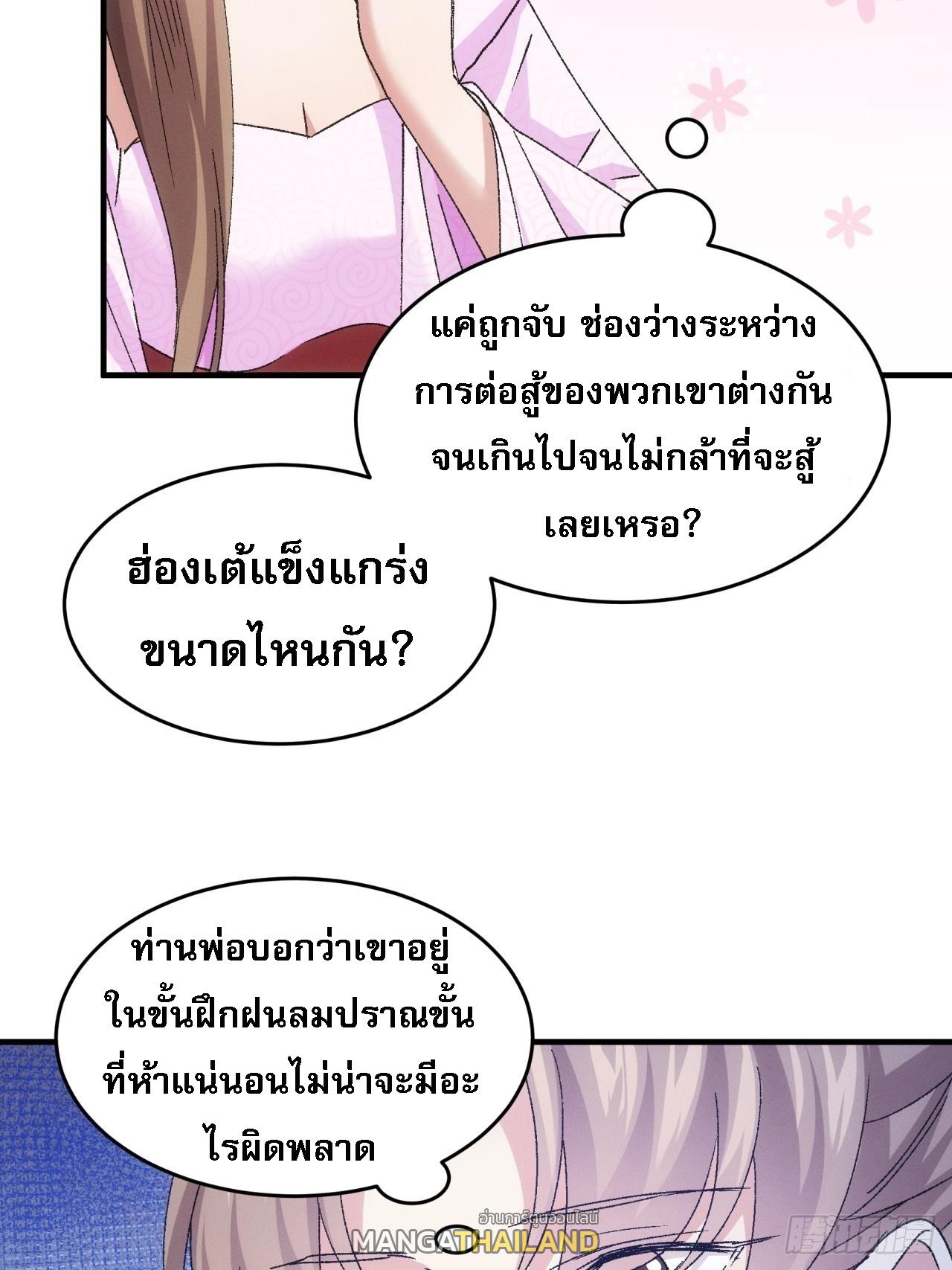 I Determine My Own Destiny ตอนที่ 194 แปลไทย รูปที่ 26