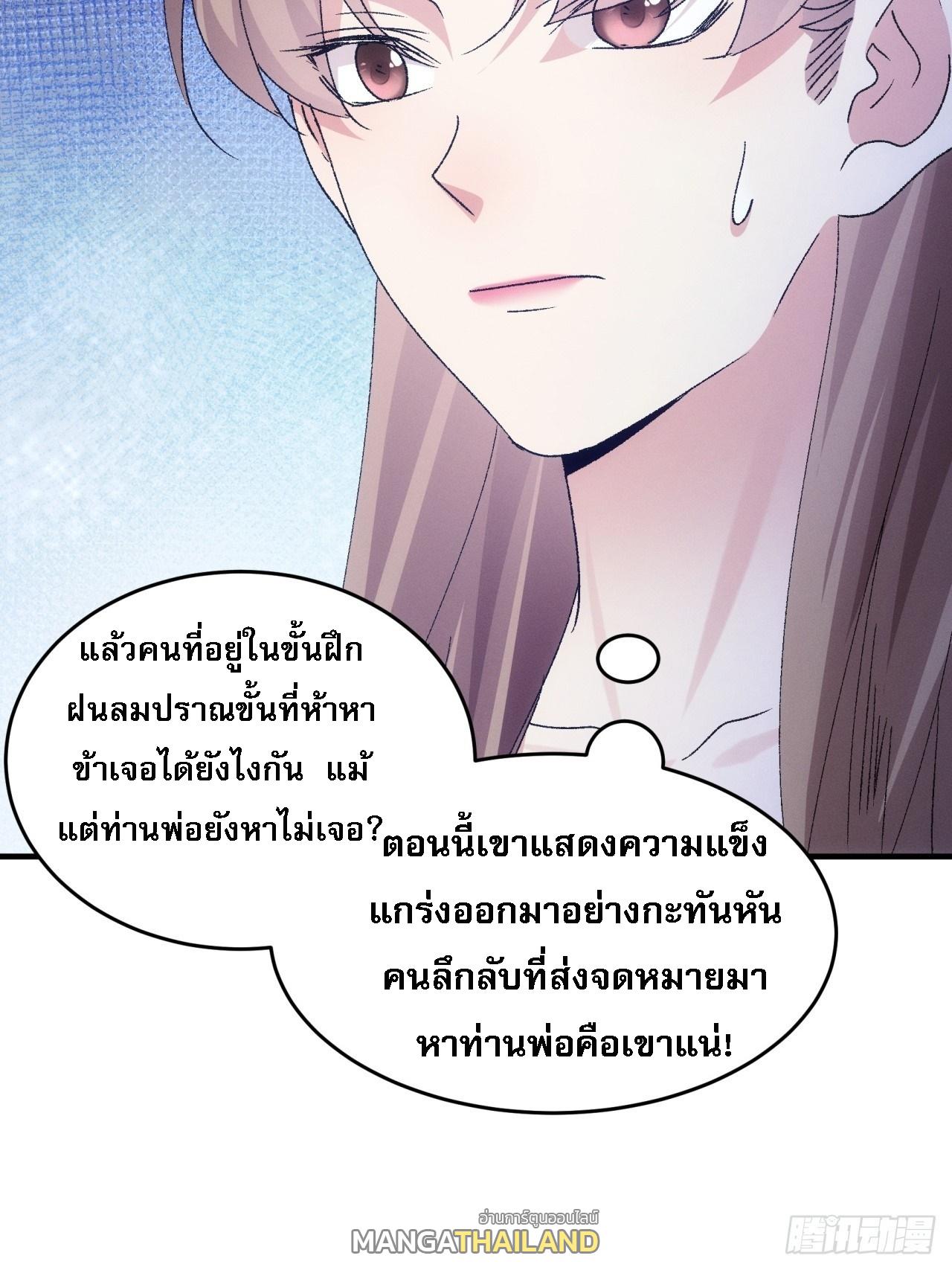 I Determine My Own Destiny ตอนที่ 194 แปลไทย รูปที่ 27