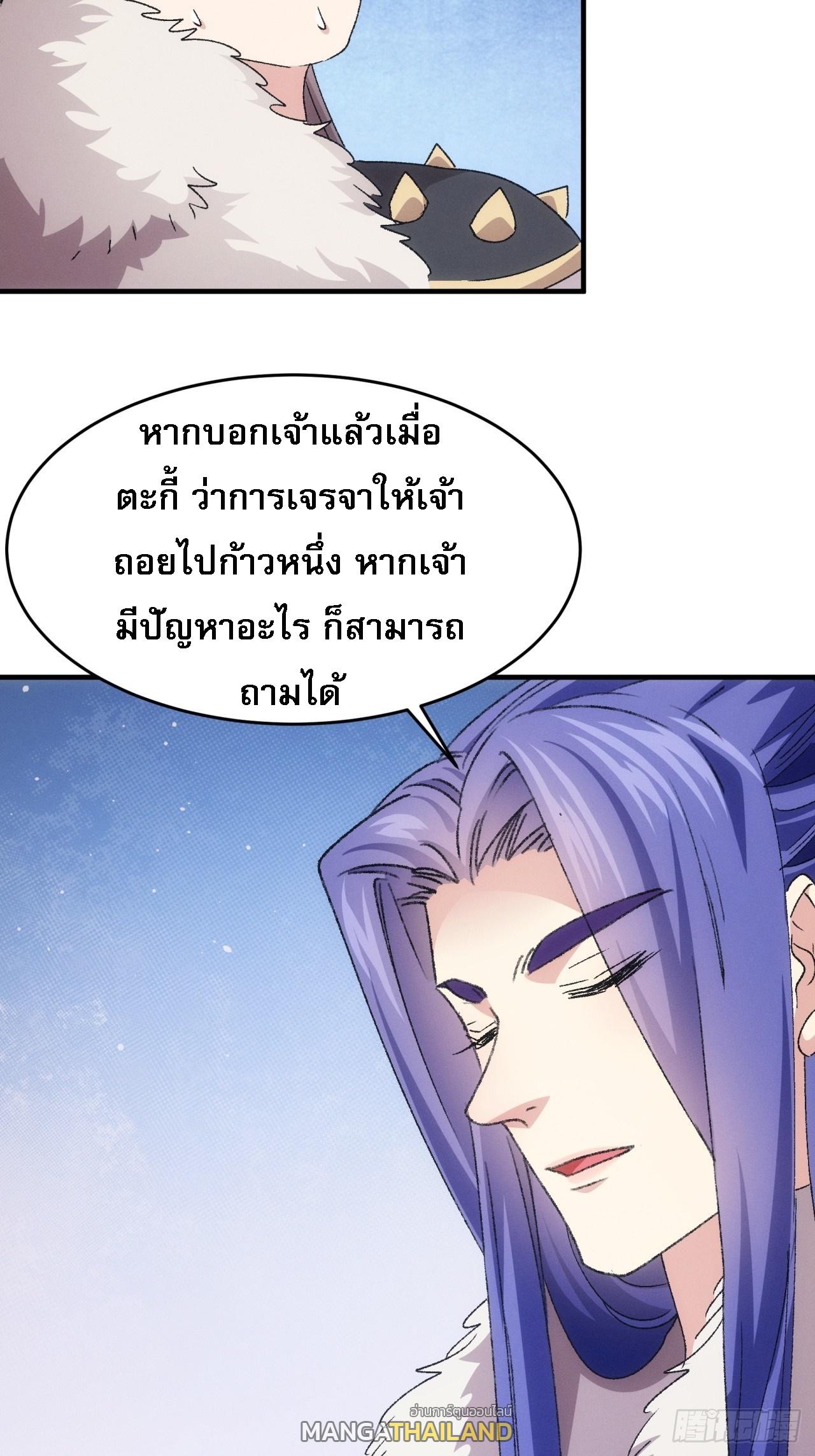 I Determine My Own Destiny ตอนที่ 194 แปลไทย รูปที่ 32