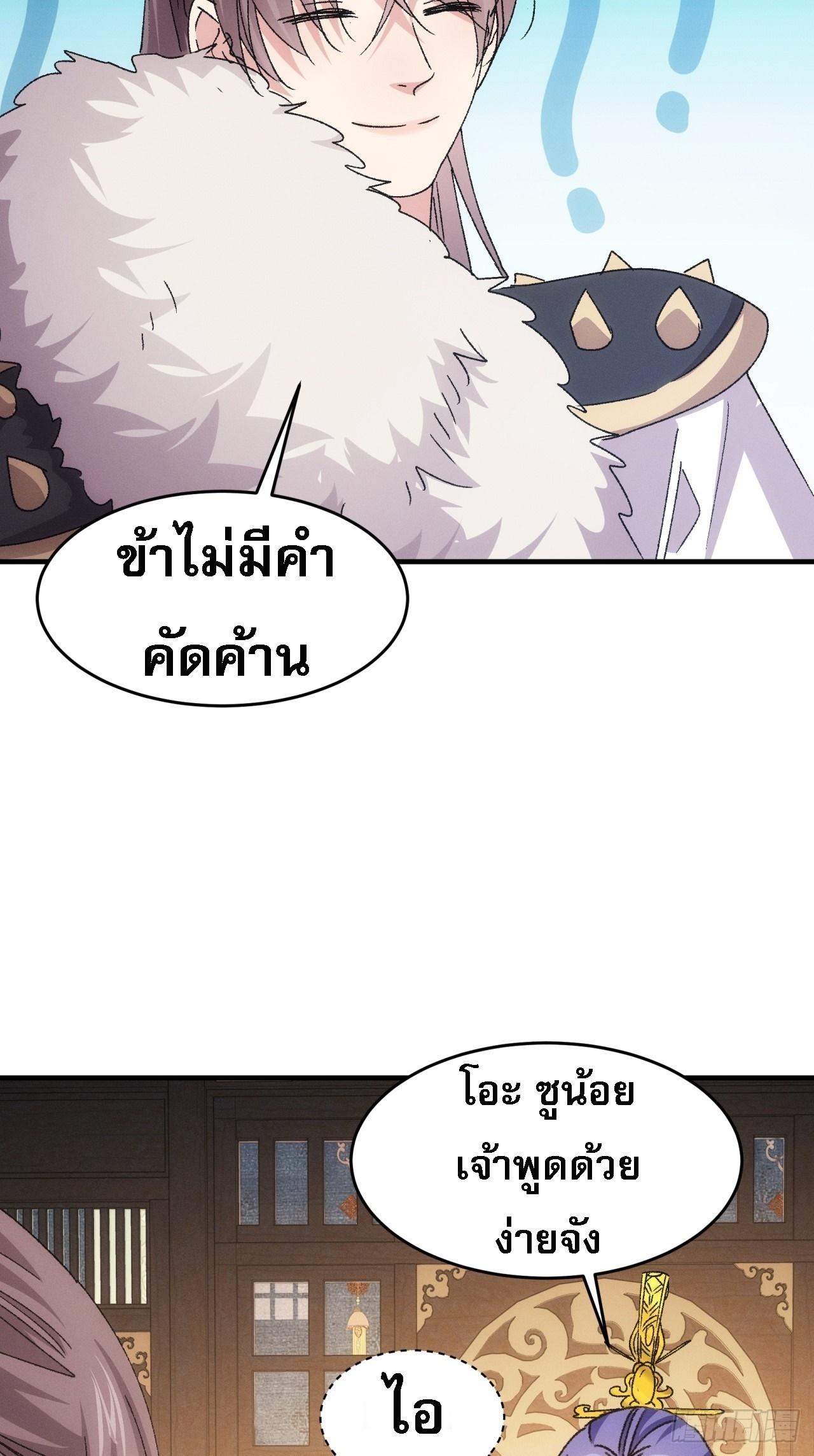 I Determine My Own Destiny ตอนที่ 194 แปลไทย รูปที่ 34