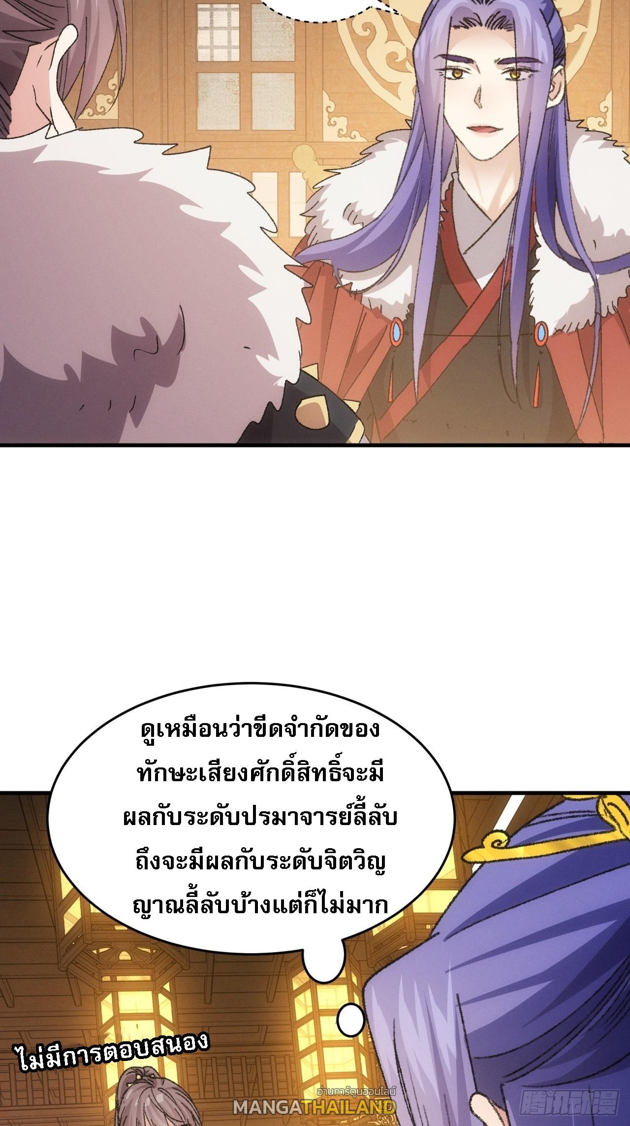 I Determine My Own Destiny ตอนที่ 194 แปลไทย รูปที่ 35