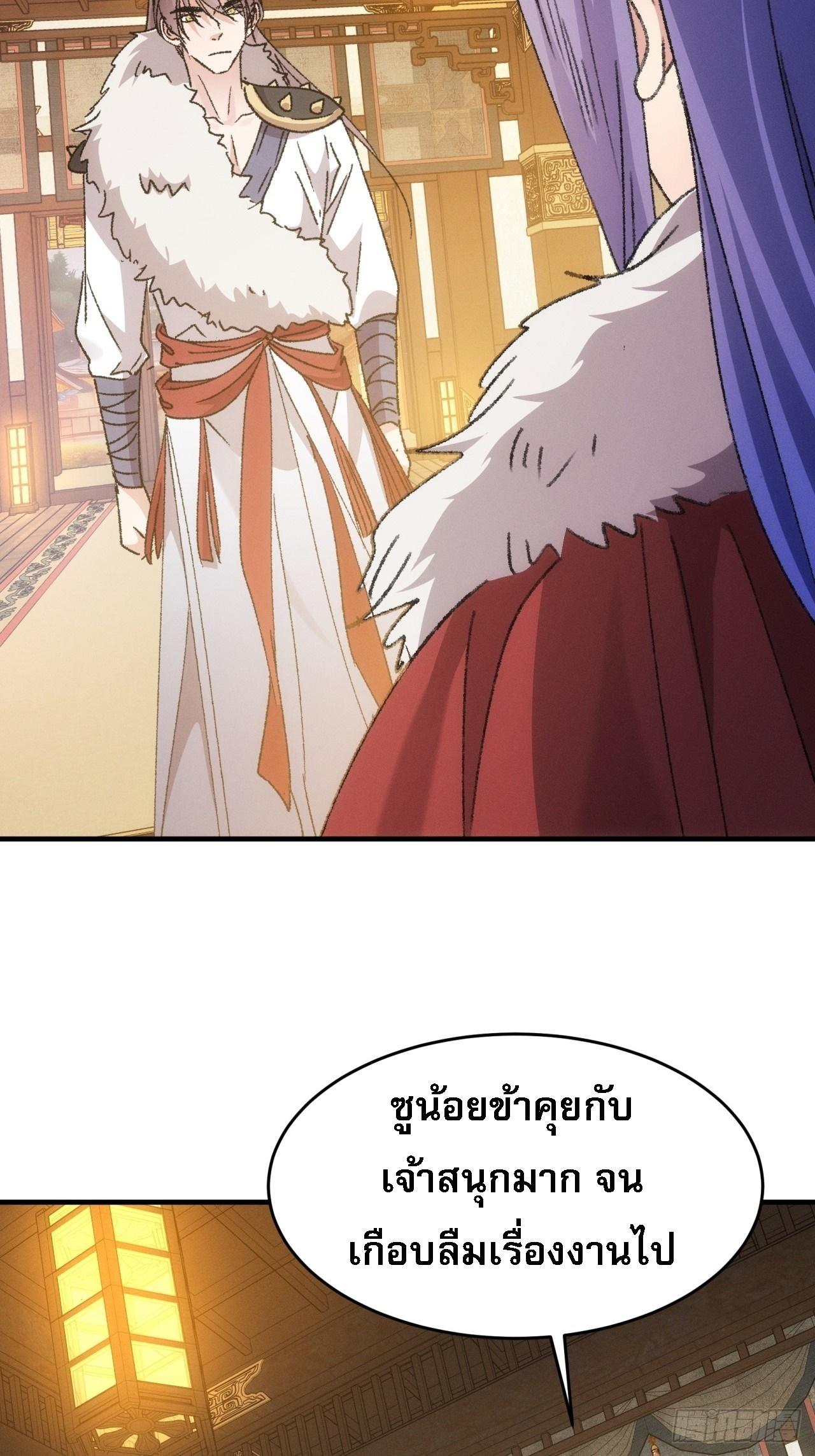 I Determine My Own Destiny ตอนที่ 194 แปลไทย รูปที่ 36