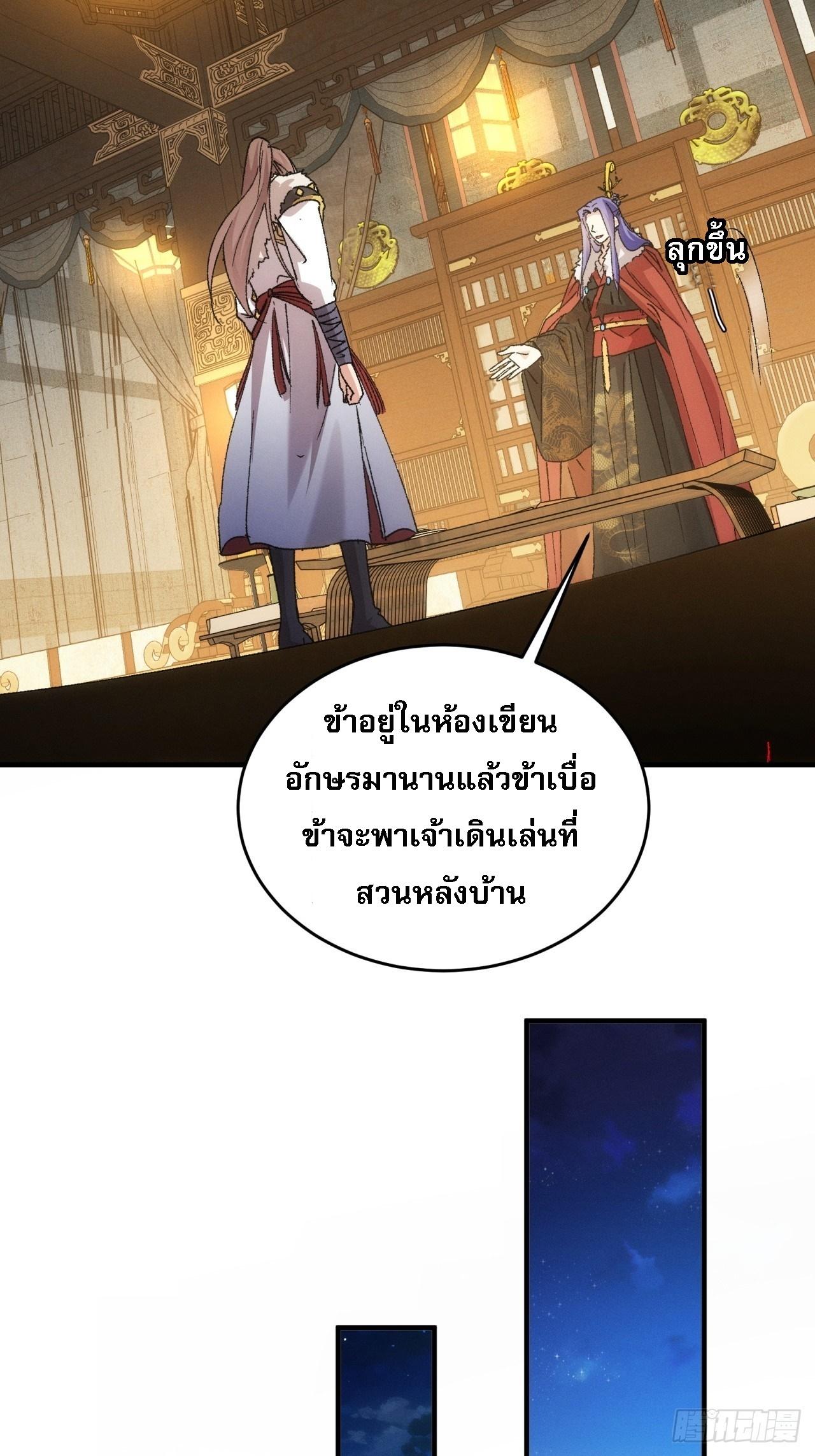 I Determine My Own Destiny ตอนที่ 194 แปลไทย รูปที่ 37