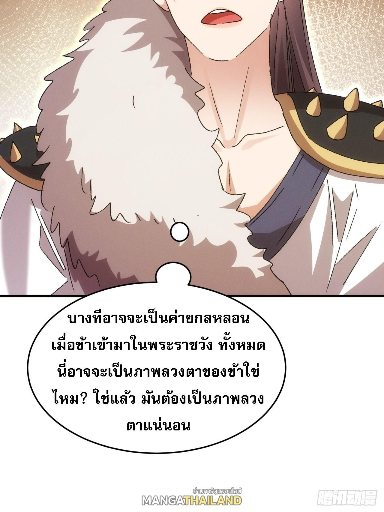 I Determine My Own Destiny ตอนที่ 194 แปลไทย รูปที่ 43