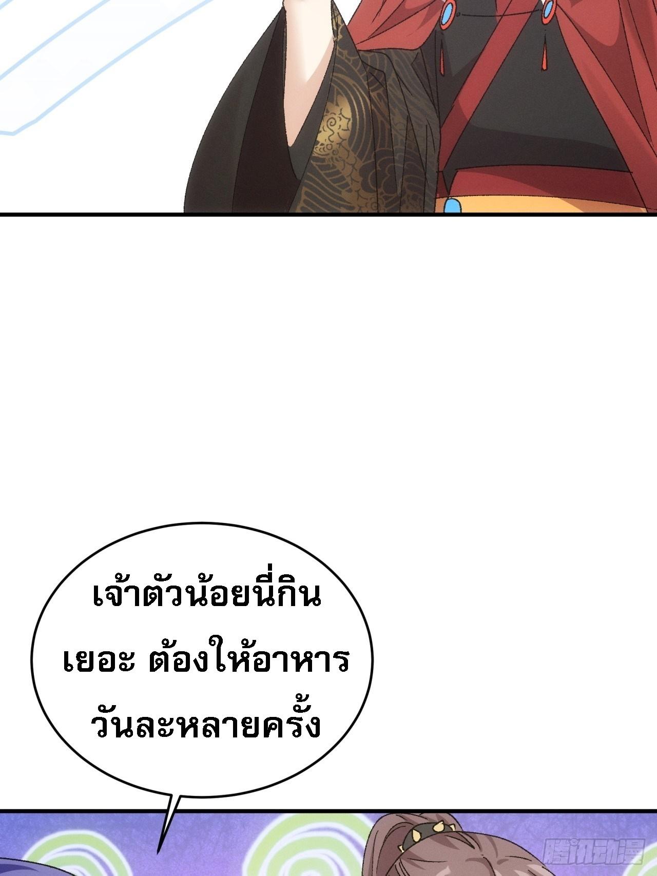 I Determine My Own Destiny ตอนที่ 194 แปลไทย รูปที่ 45