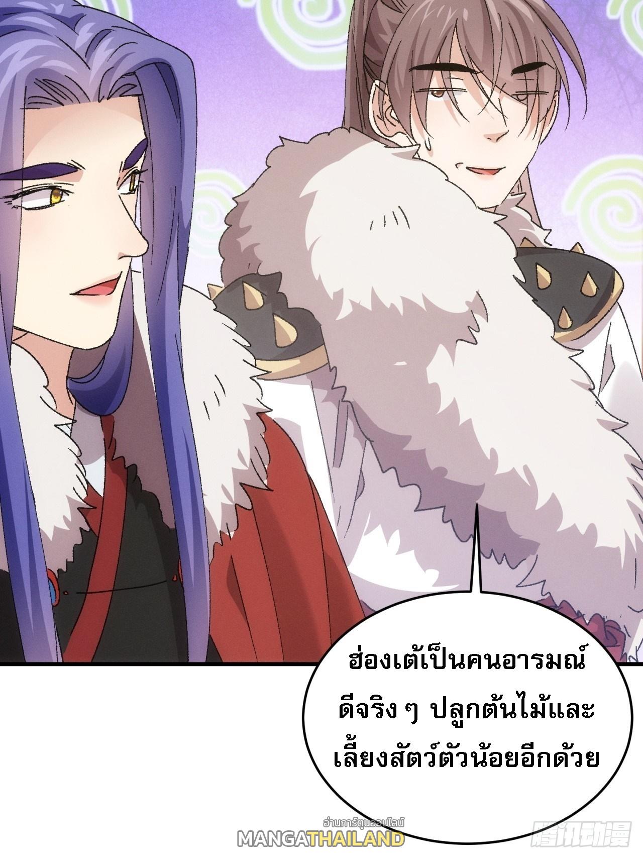 I Determine My Own Destiny ตอนที่ 194 แปลไทย รูปที่ 46