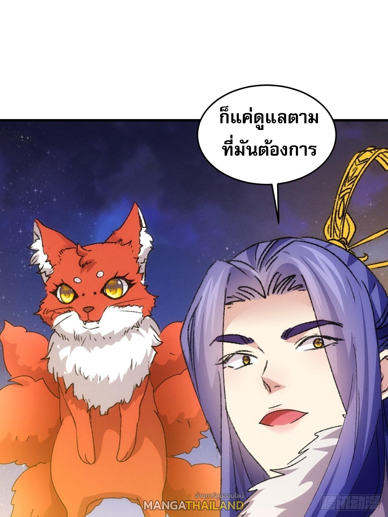 I Determine My Own Destiny ตอนที่ 194 แปลไทย รูปที่ 47