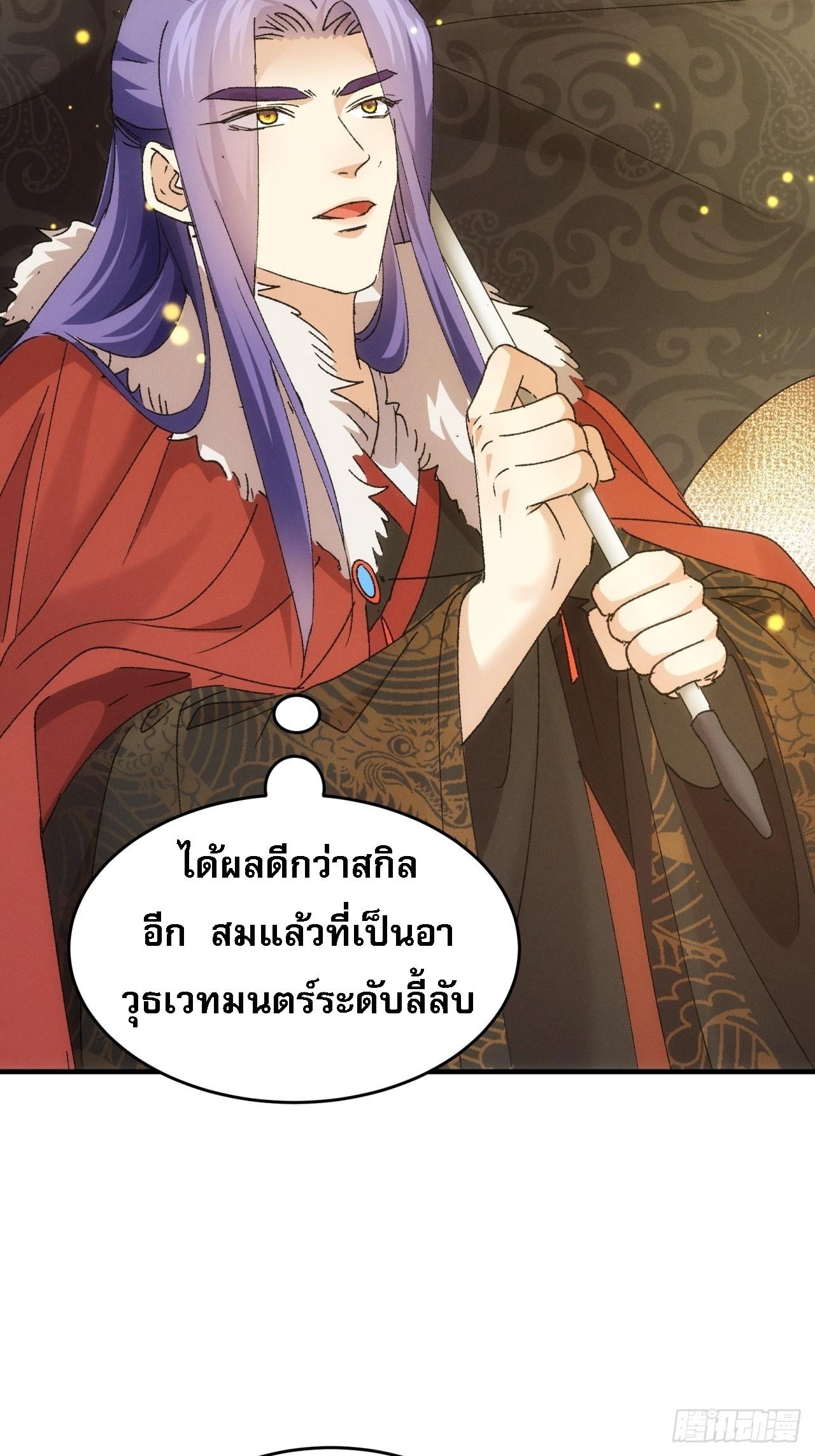 I Determine My Own Destiny ตอนที่ 194 แปลไทย รูปที่ 6