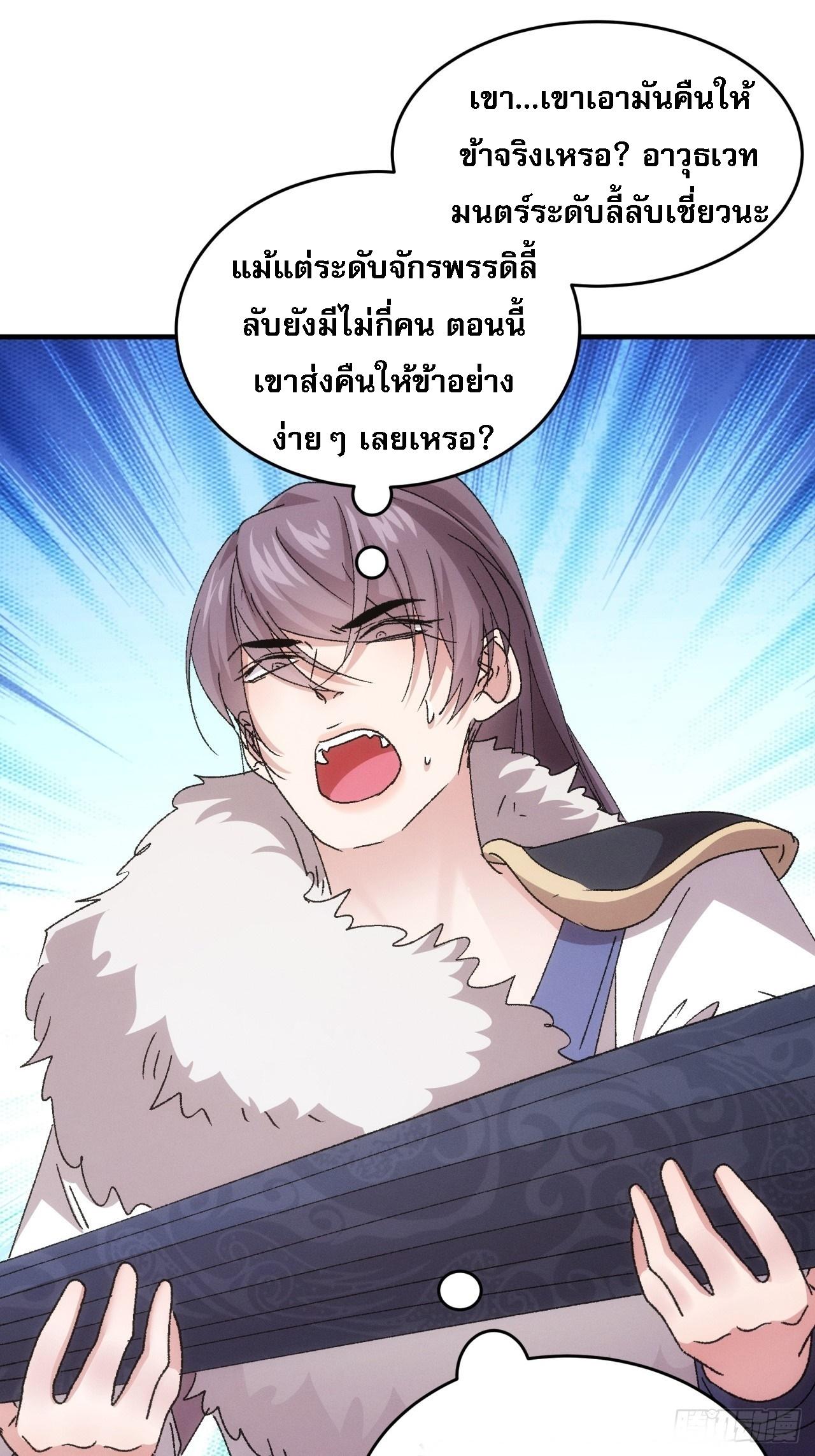 I Determine My Own Destiny ตอนที่ 194 แปลไทย รูปที่ 8