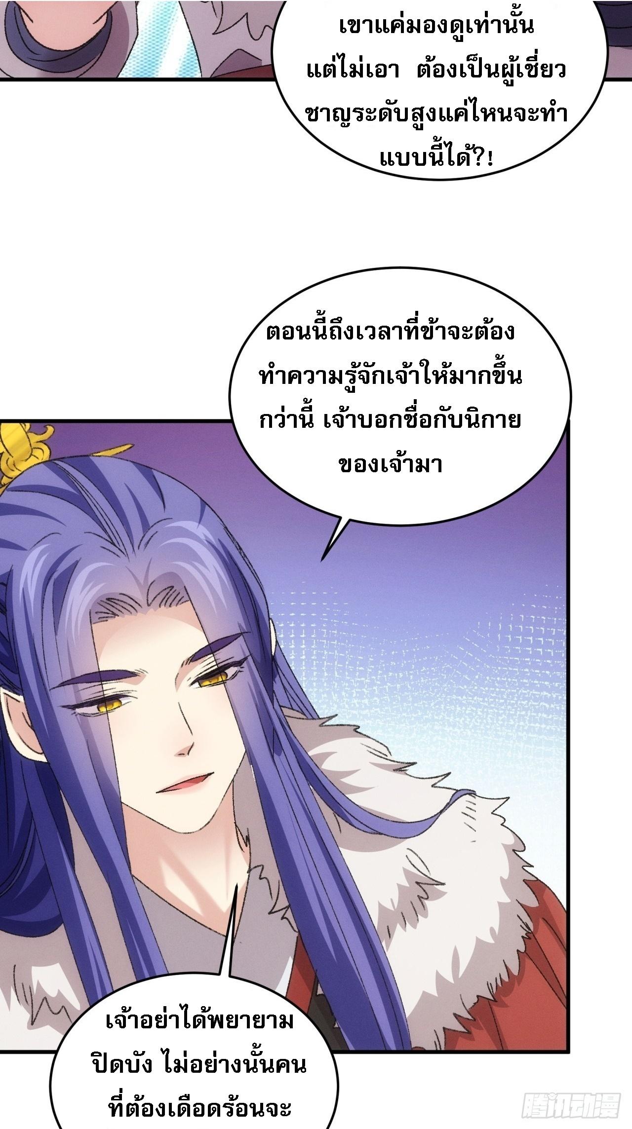 I Determine My Own Destiny ตอนที่ 194 แปลไทย รูปที่ 9