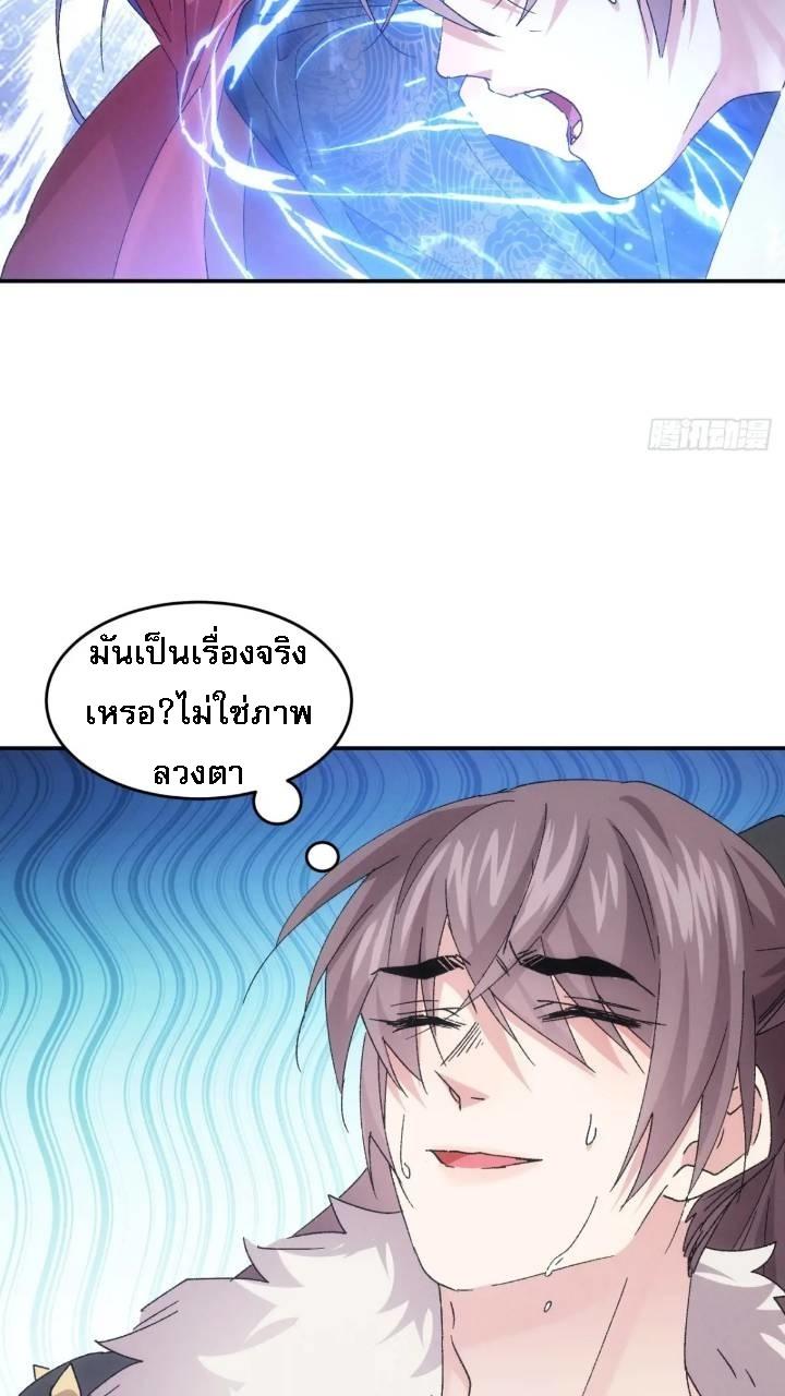 I Determine My Own Destiny ตอนที่ 195 แปลไทย รูปที่ 11