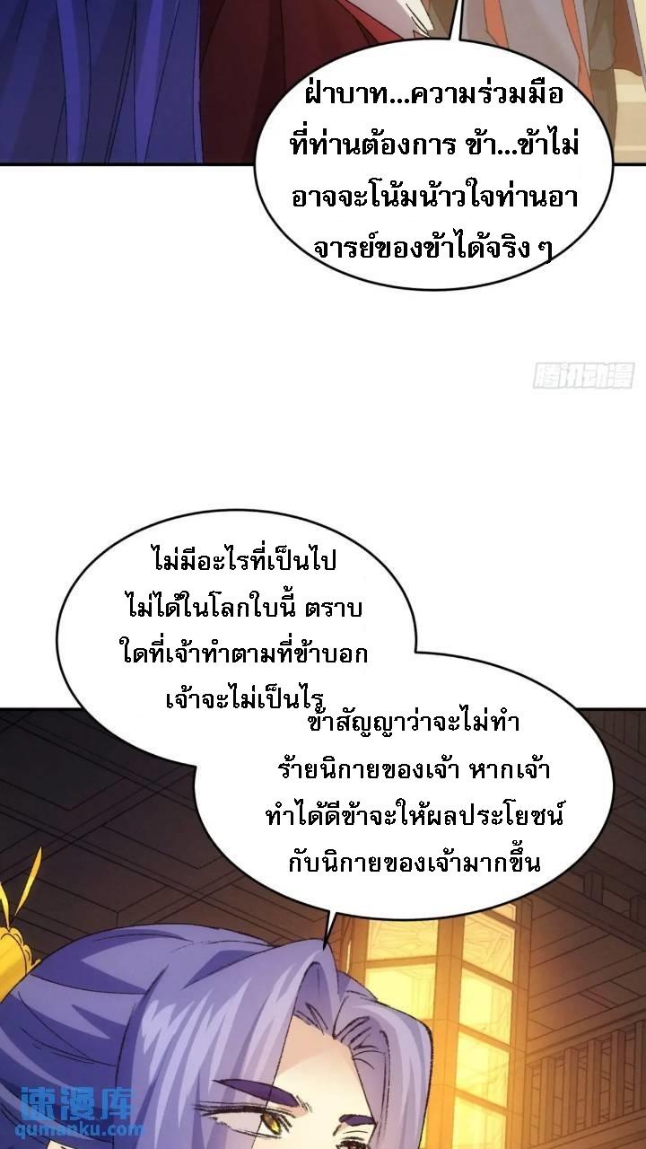 I Determine My Own Destiny ตอนที่ 195 แปลไทย รูปที่ 15