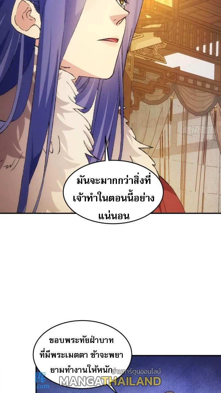 I Determine My Own Destiny ตอนที่ 195 แปลไทย รูปที่ 16