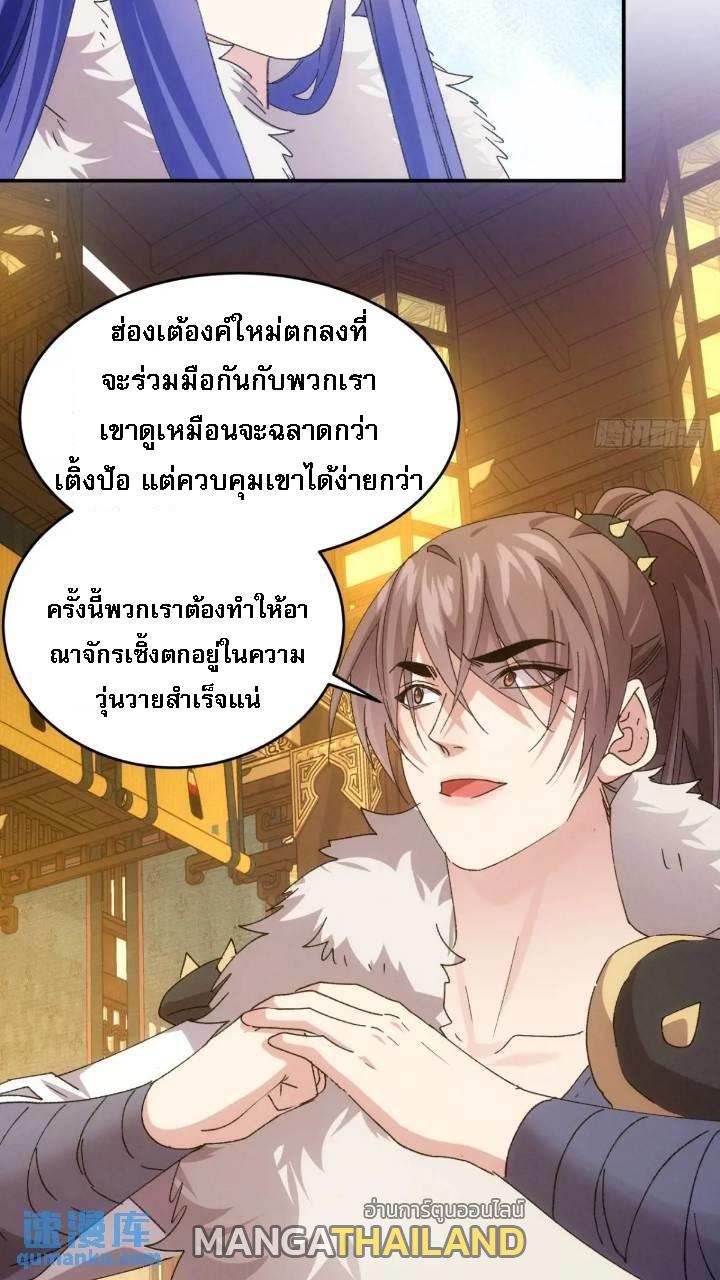 I Determine My Own Destiny ตอนที่ 195 แปลไทย รูปที่ 18